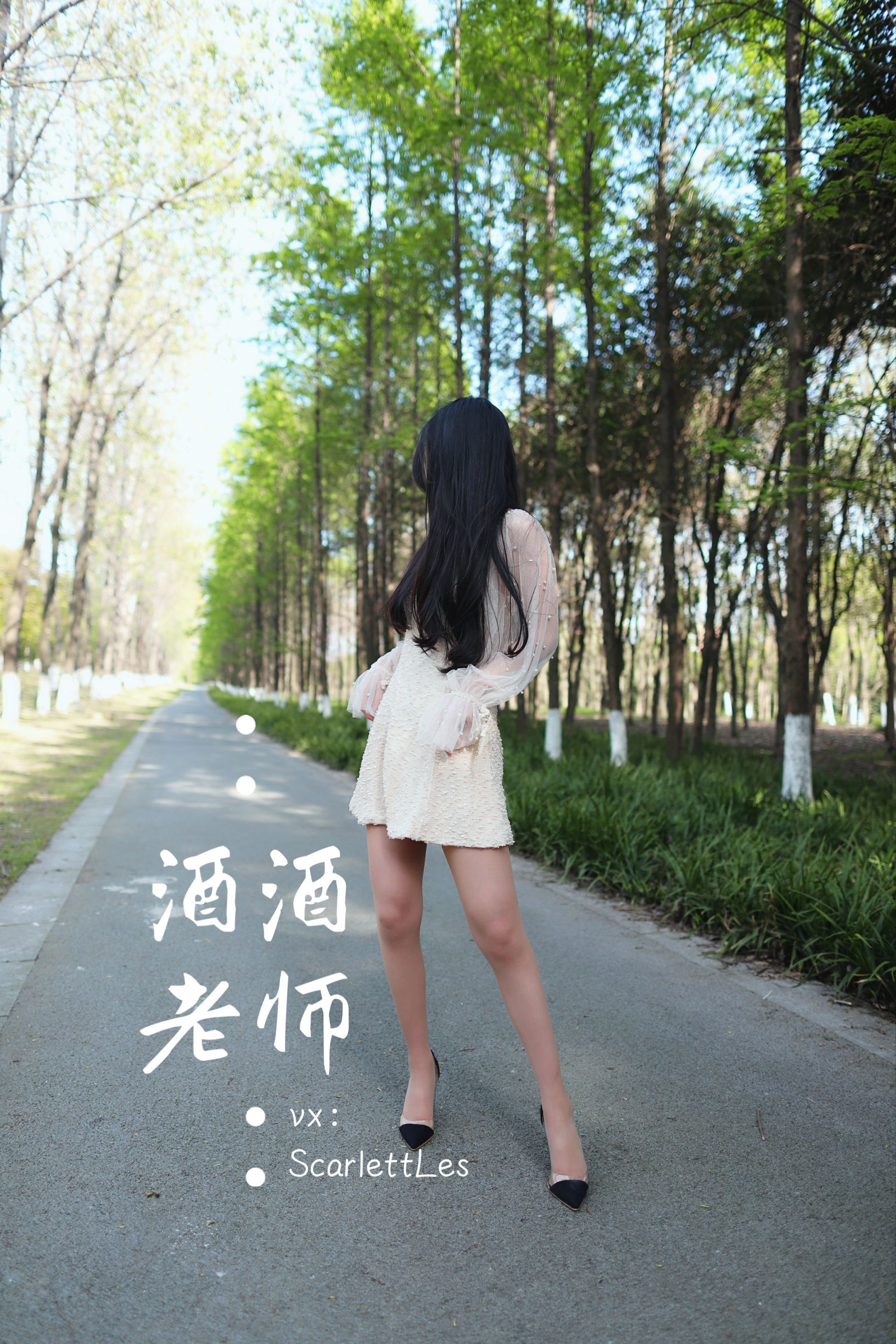 酒酒老师 – 开裆丝的别样情趣 微密圈-第31张