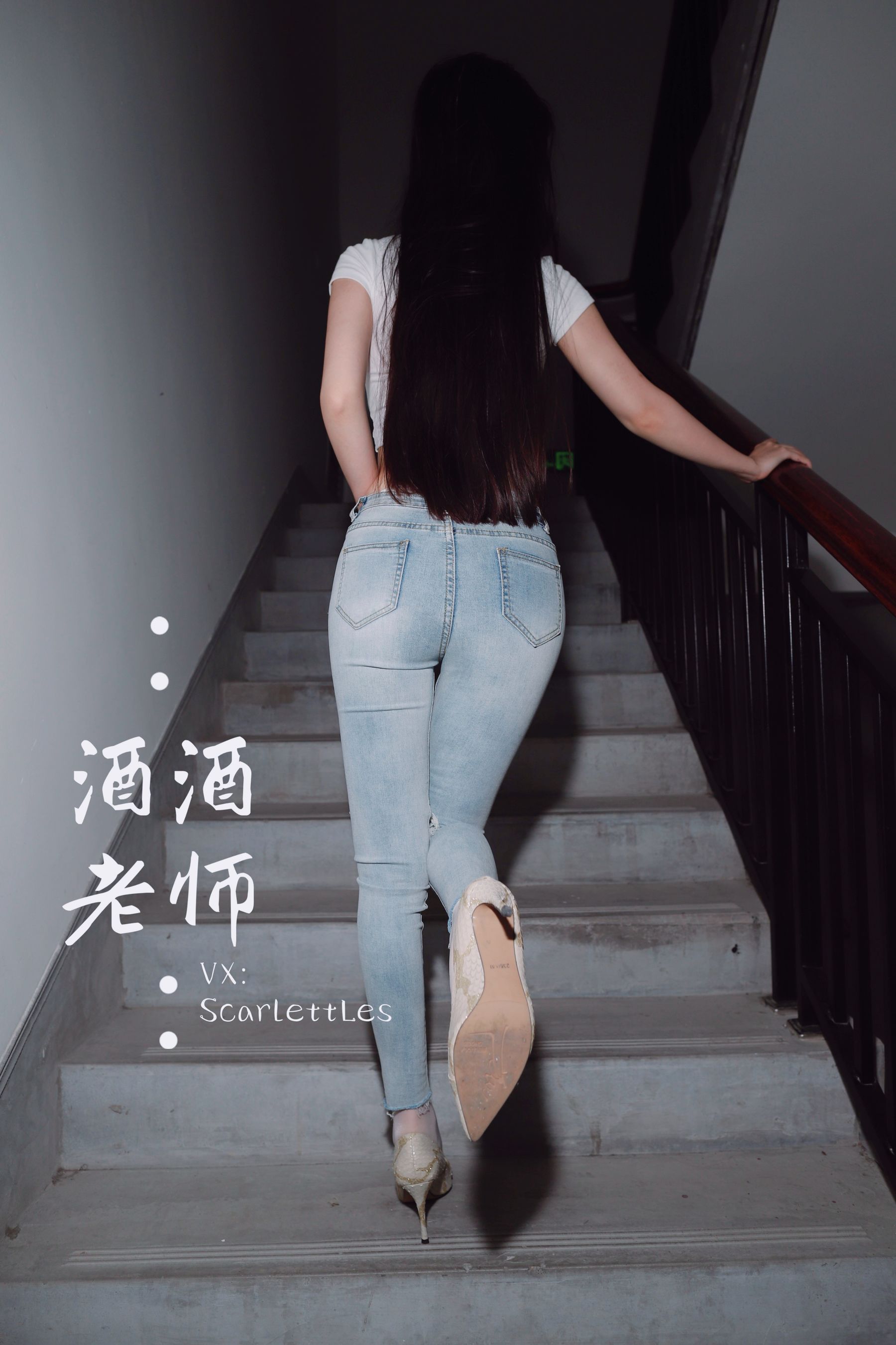 酒酒老师 – 紧身牛仔，裤里白丝 微密圈-第8张