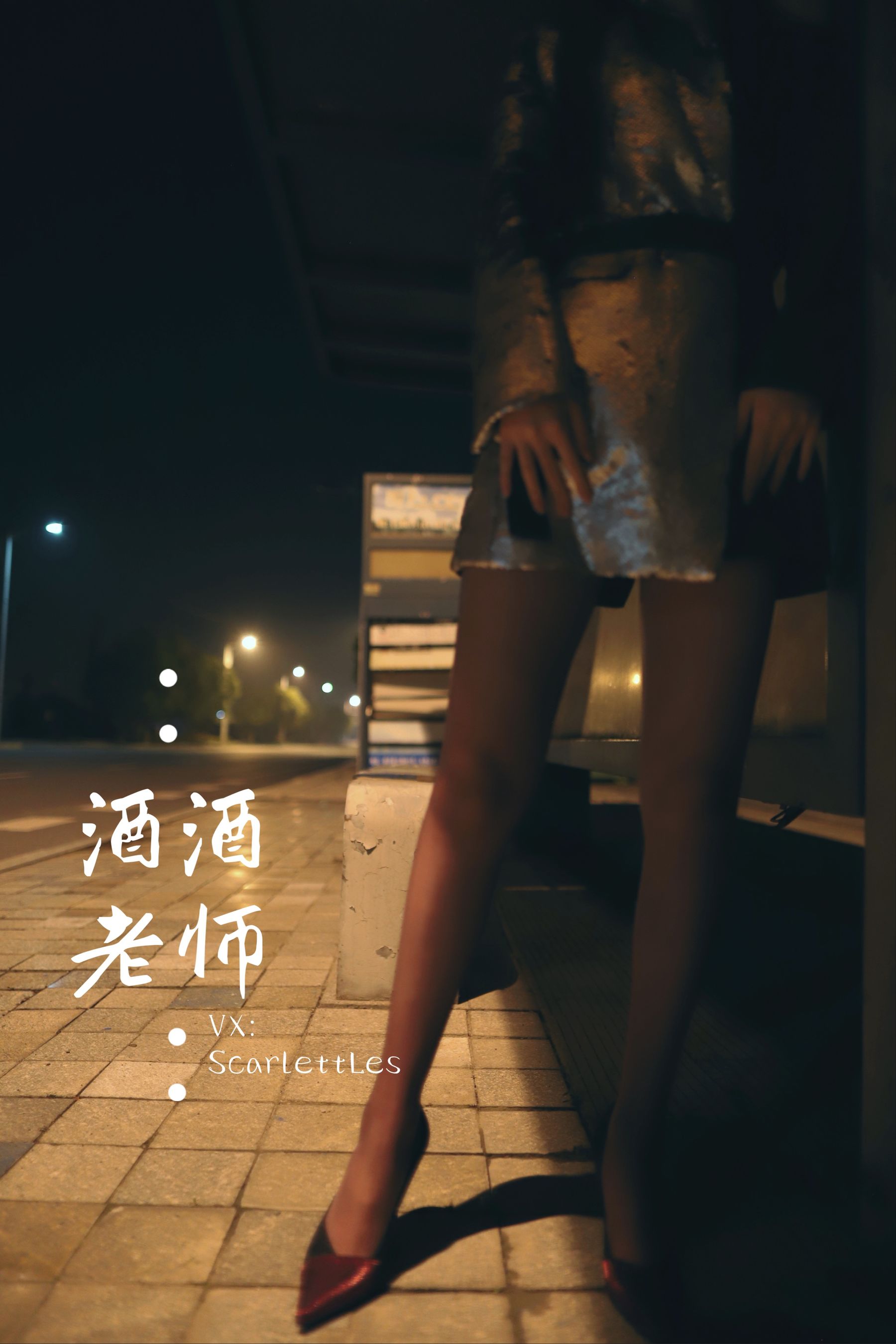 酒酒老师 – 司机先生，喜欢紫色丝吗？ 微密圈-第31张