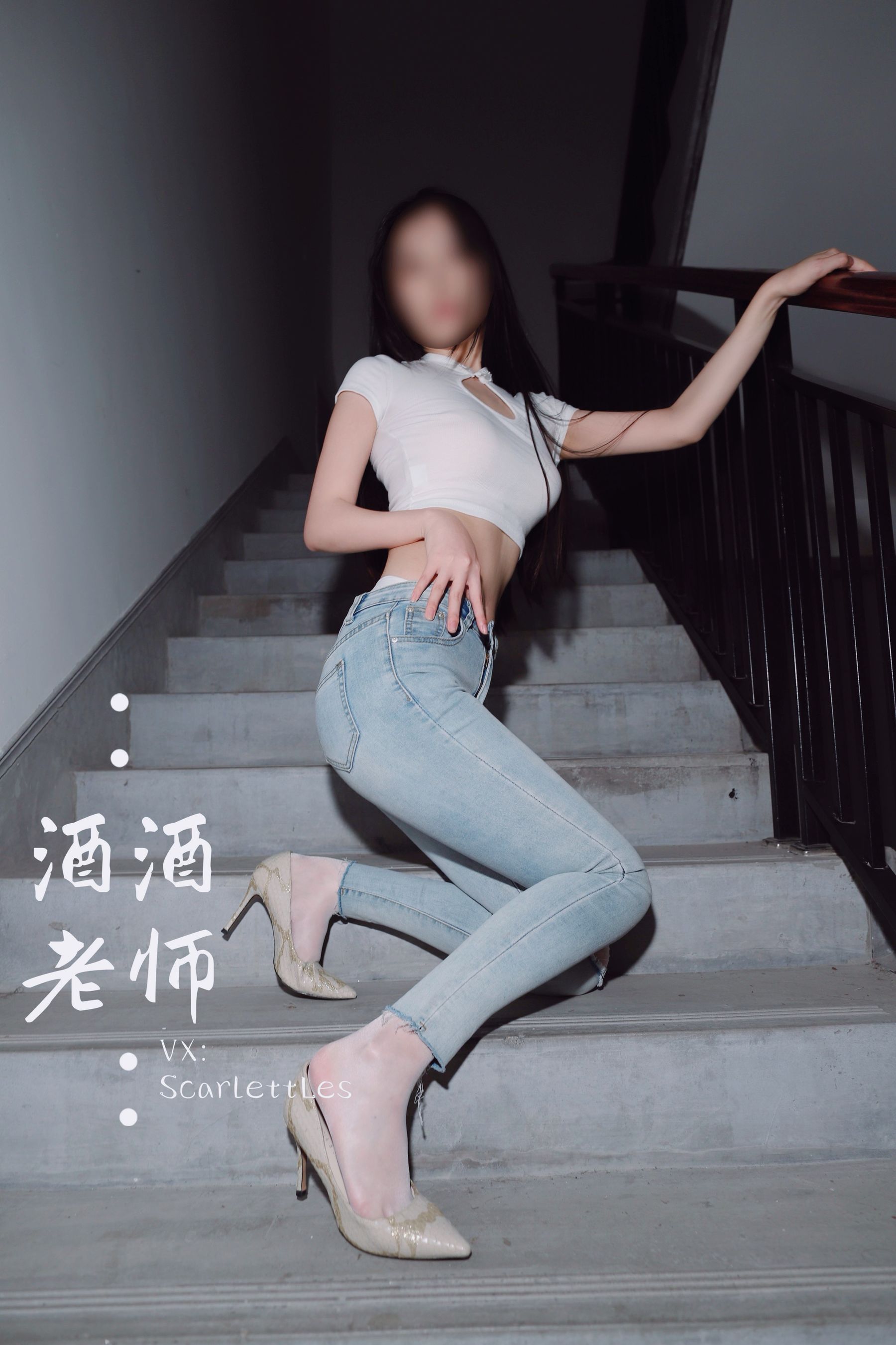 酒酒老师 – 紧身牛仔，裤里白丝 微密圈-第37张