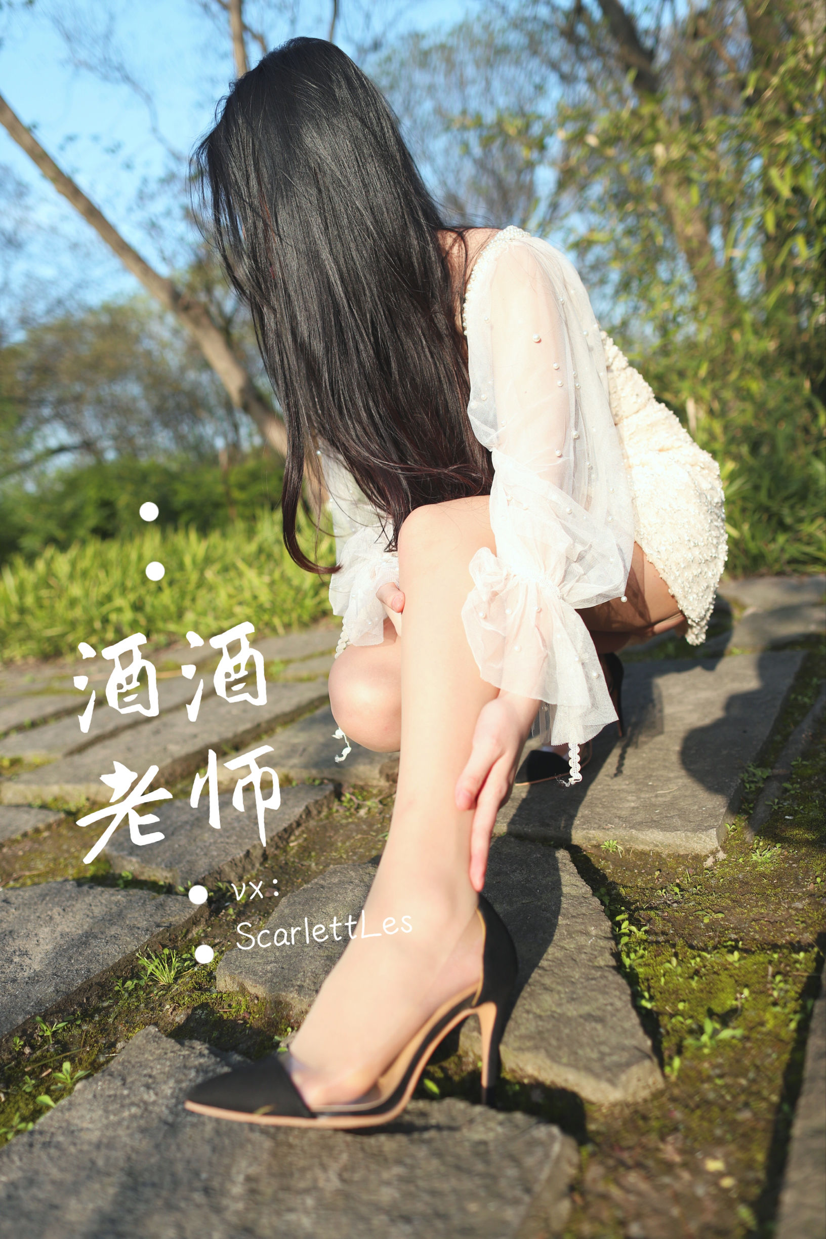 酒酒老师 – 开裆丝的别样情趣 微密圈-第61张