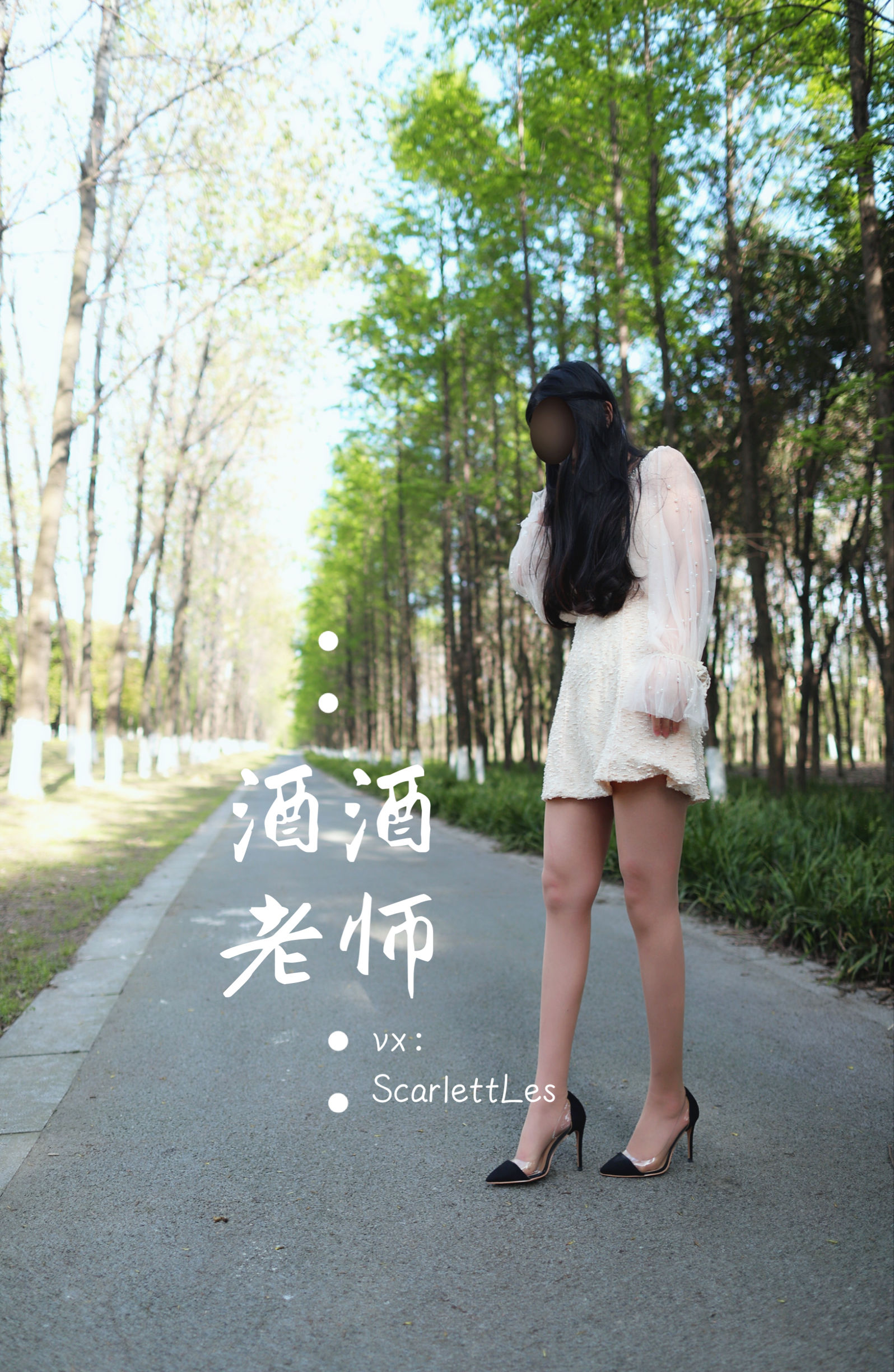 酒酒老师 – 开裆丝的别样情趣 微密圈-第63张