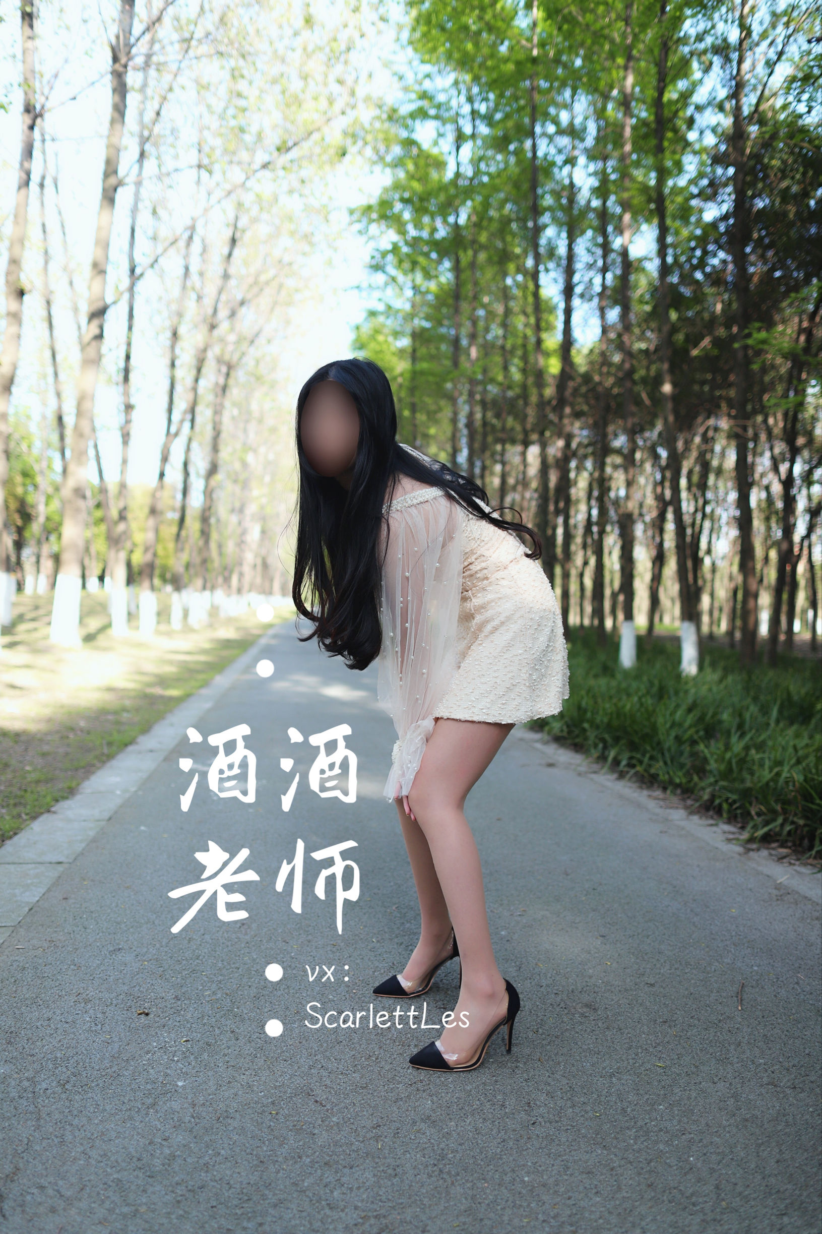 酒酒老师 – 开裆丝的别样情趣 微密圈-第64张