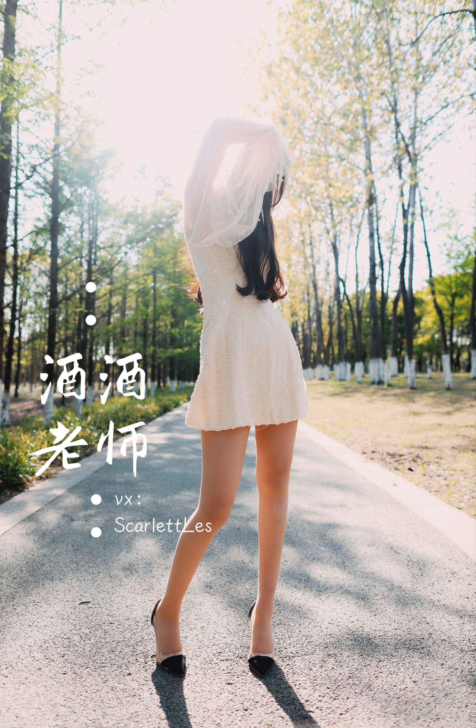 酒酒老师 – 开裆丝的别样情趣 微密圈-第66张