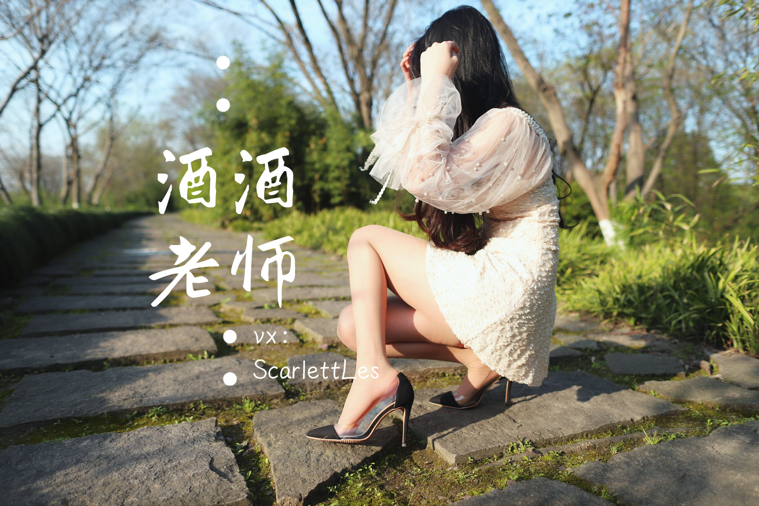 酒酒老师 – 开裆丝的别样情趣 微密圈-第65张