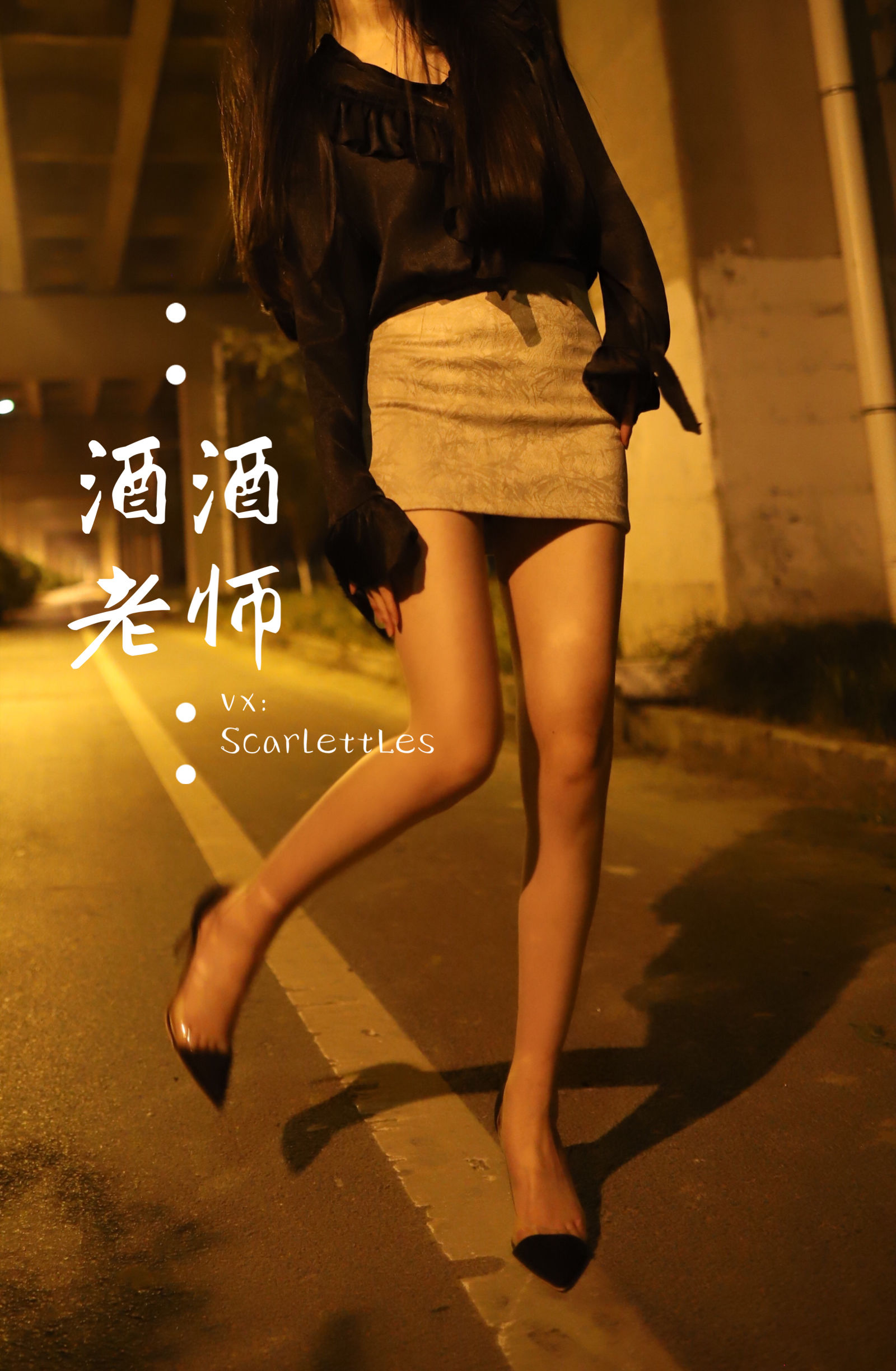 酒酒老师 – 今日丝课堂：穿脱之间 微密圈-第2张