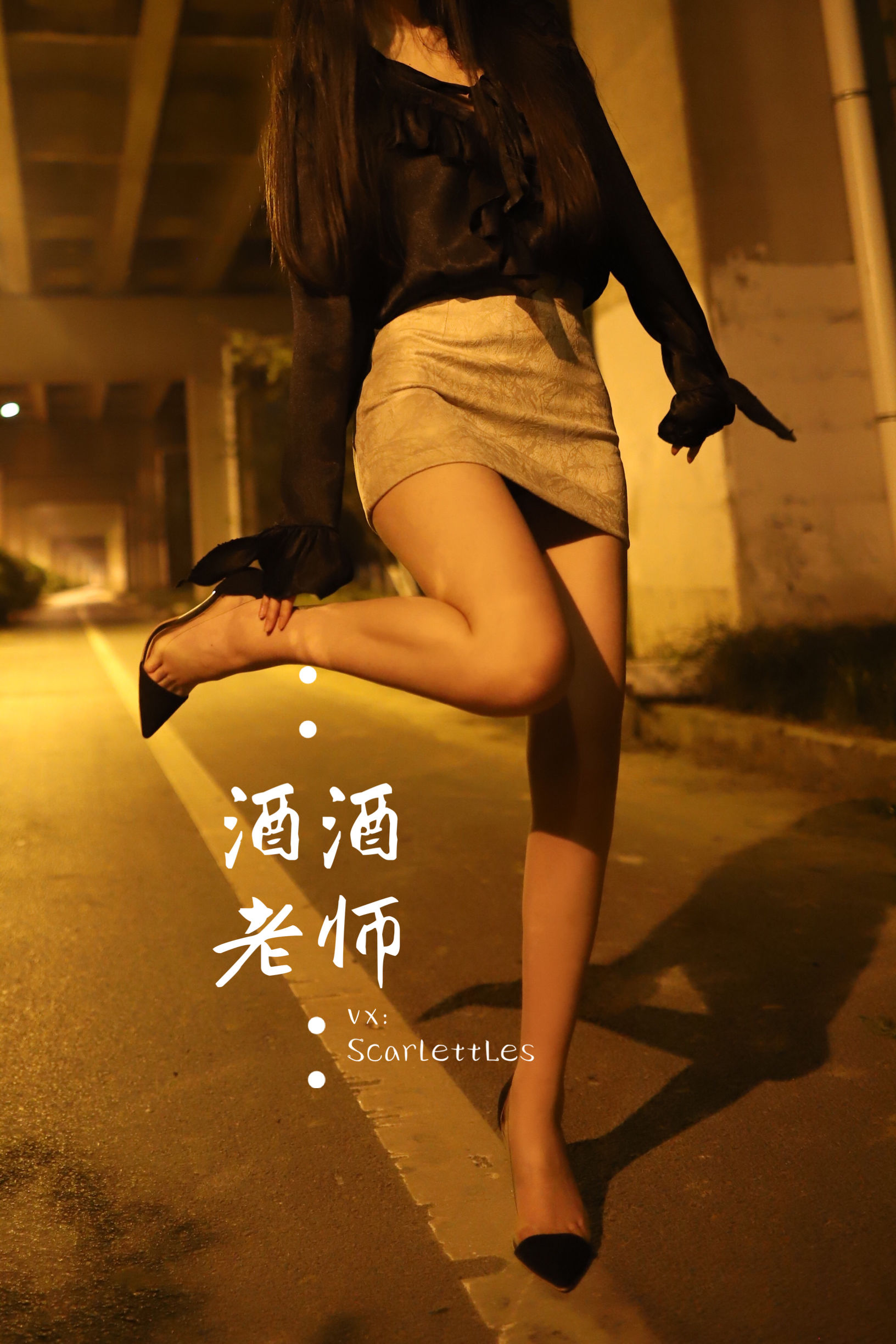 酒酒老师 – 今日丝课堂：穿脱之间 微密圈-第3张