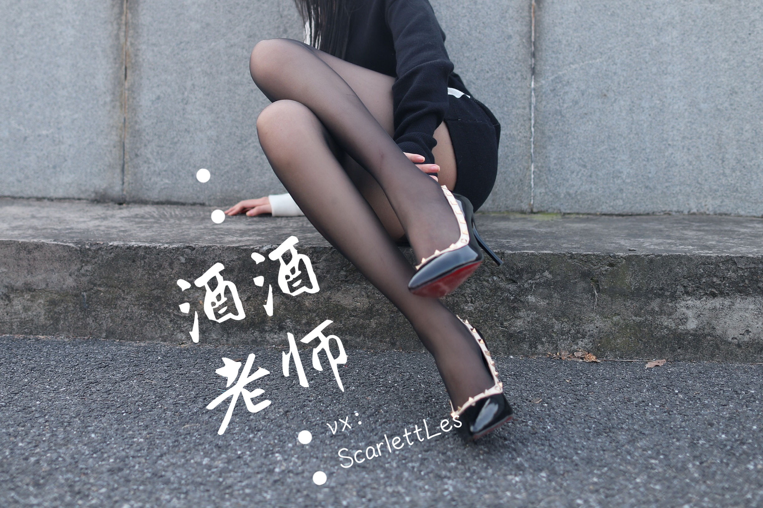 酒酒老师 – 包臀黑丝最强音 微密圈-第3张