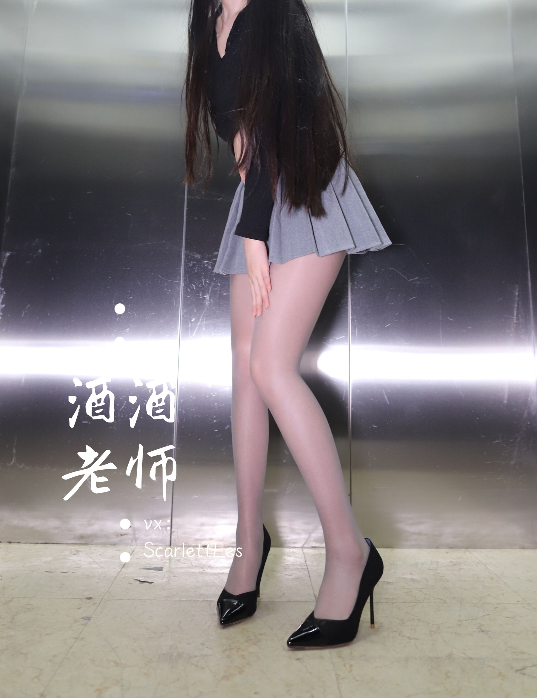 酒酒老师 – 老师的电梯灰丝秘事 微密圈-第6张