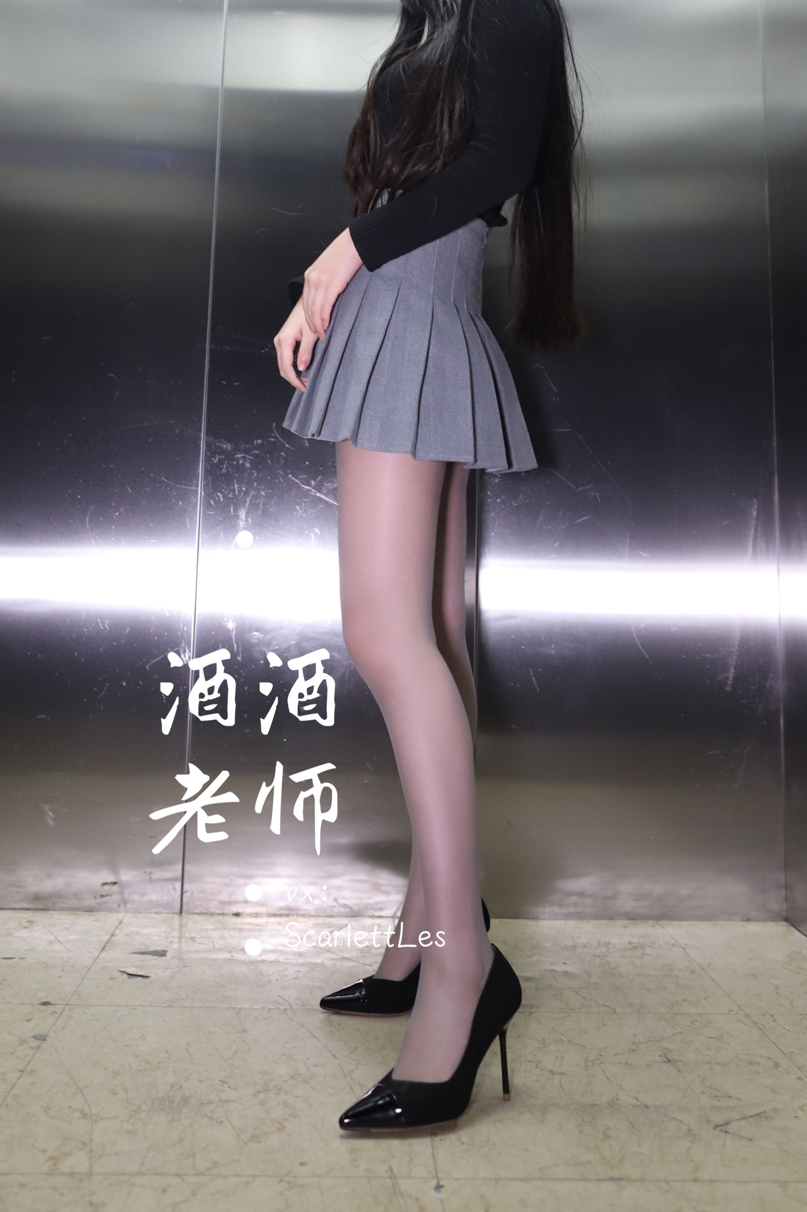 酒酒老师 – 老师的电梯灰丝秘事 微密圈-第7张