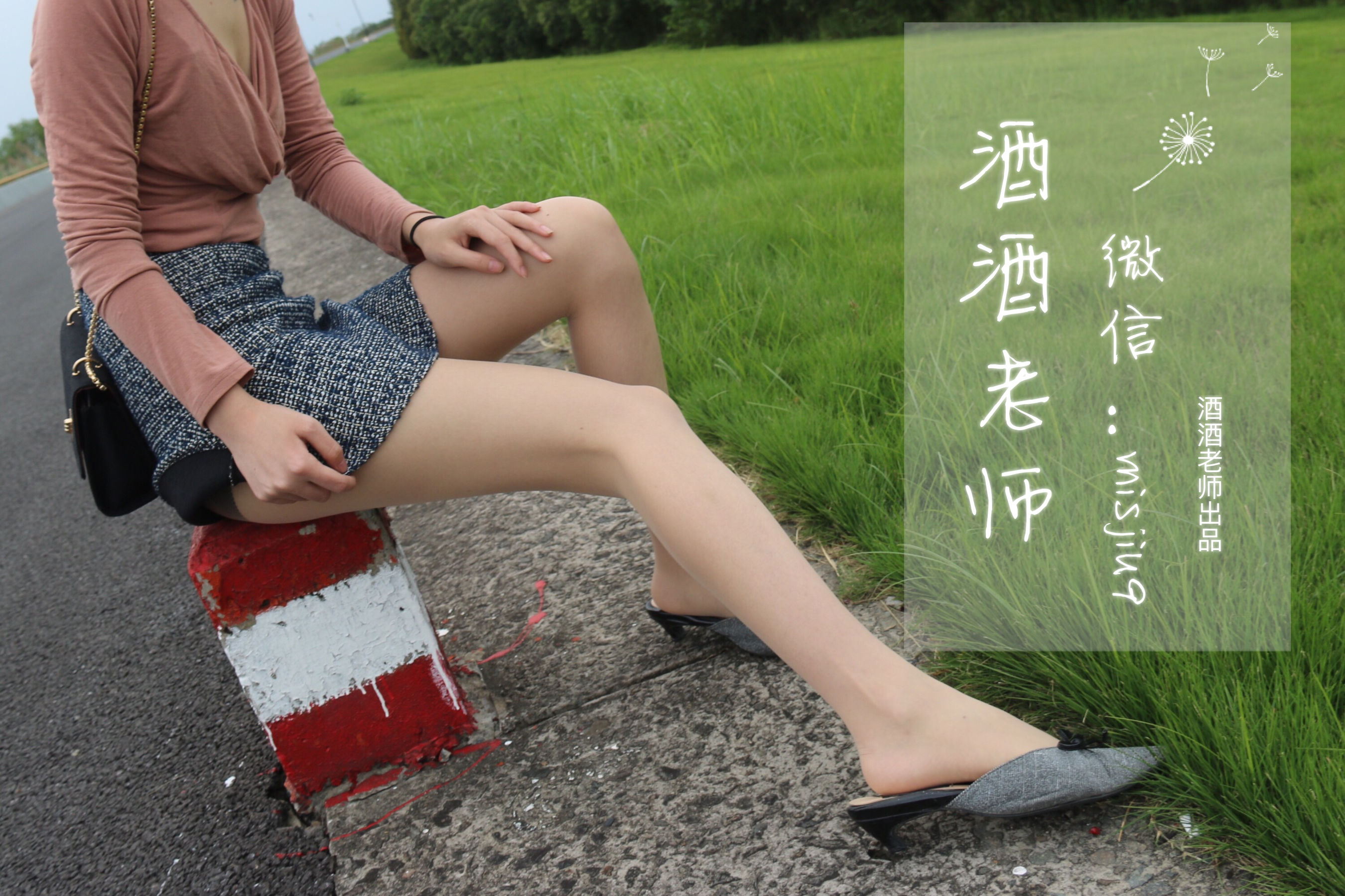 酒酒老师 – 办公室通勤丝袜集 微密圈-第9张