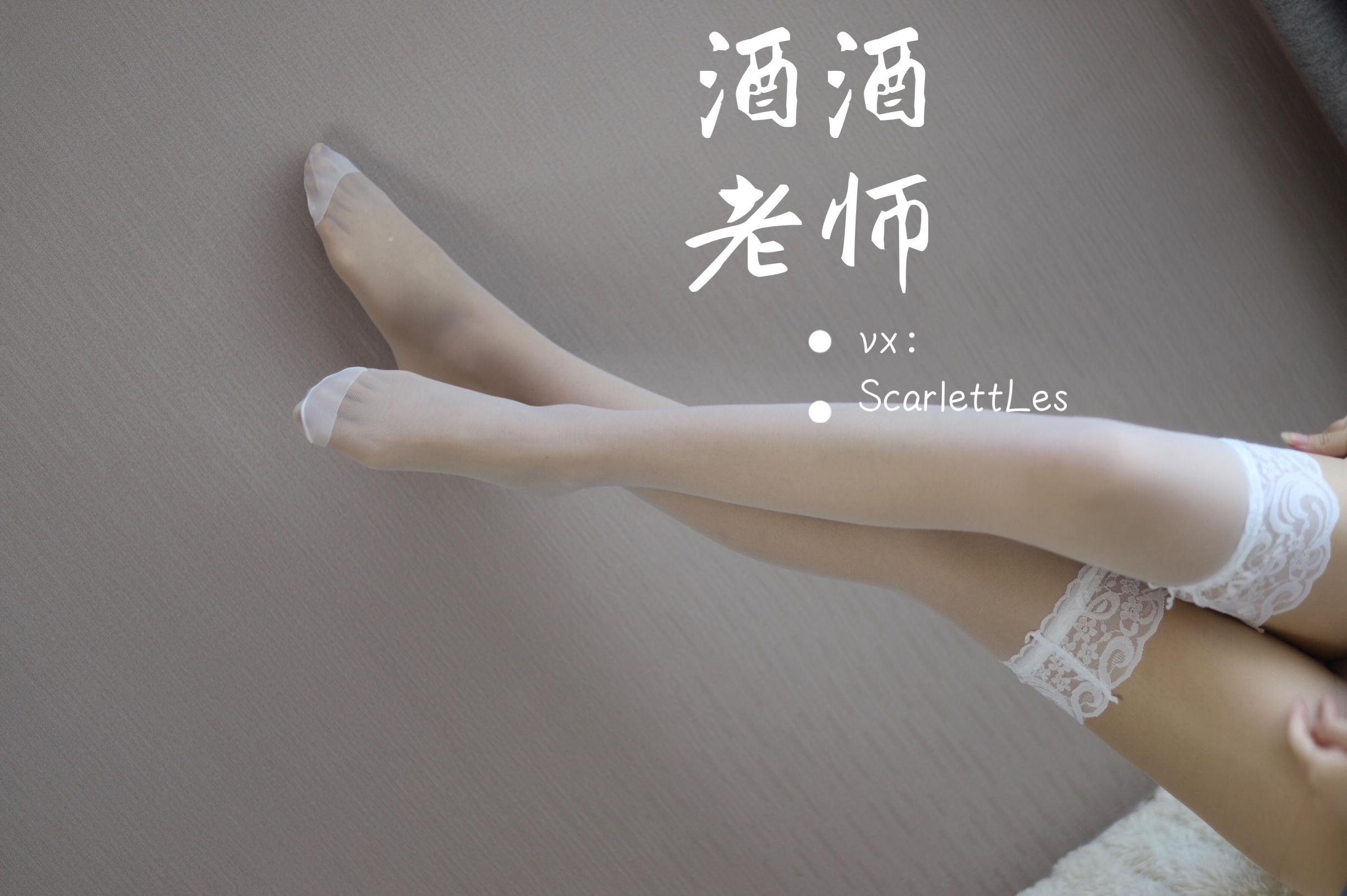 酒酒老师 – 蓝色短裙白丝少女风 微密圈-第2张