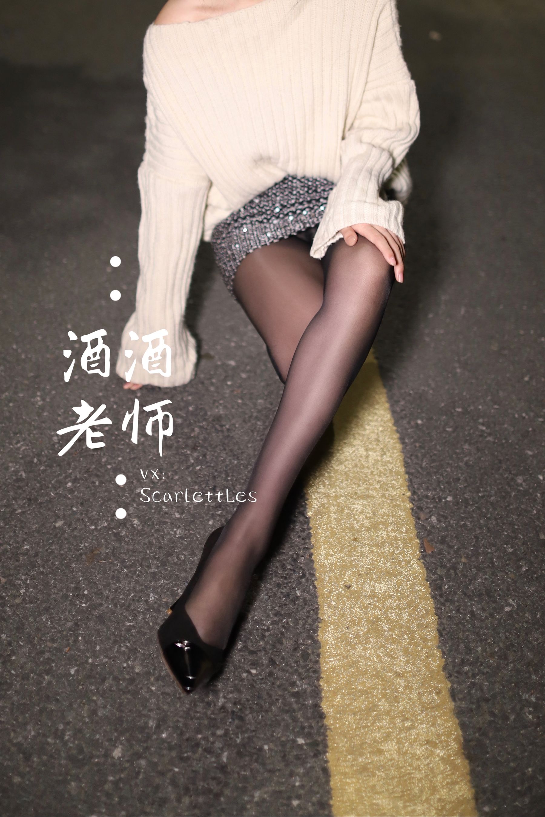 酒酒老师 – 黒丝老师深夜秀腿 微密圈-第27张