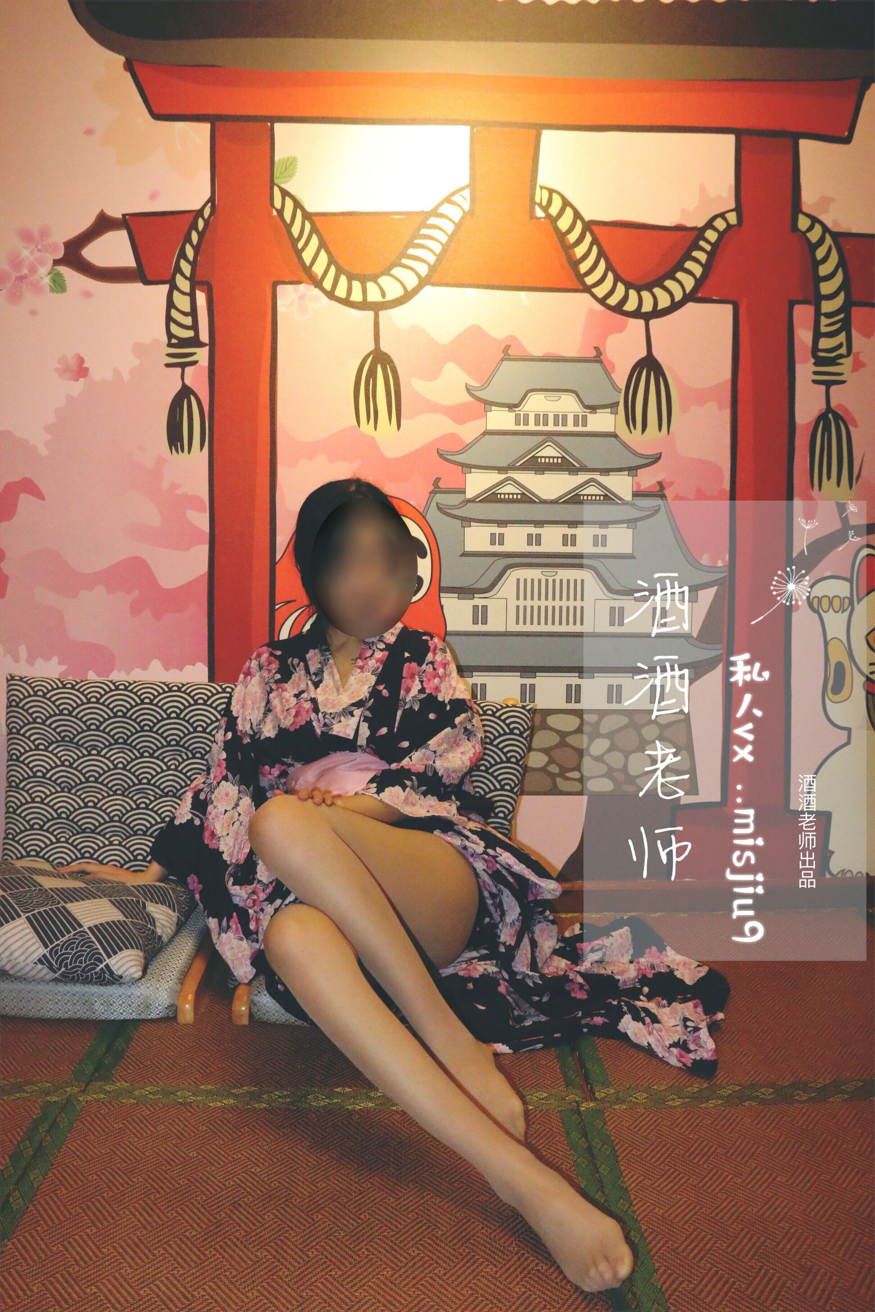 酒酒老师 – 和服与丝，沉静冶艳 微密圈-第7张