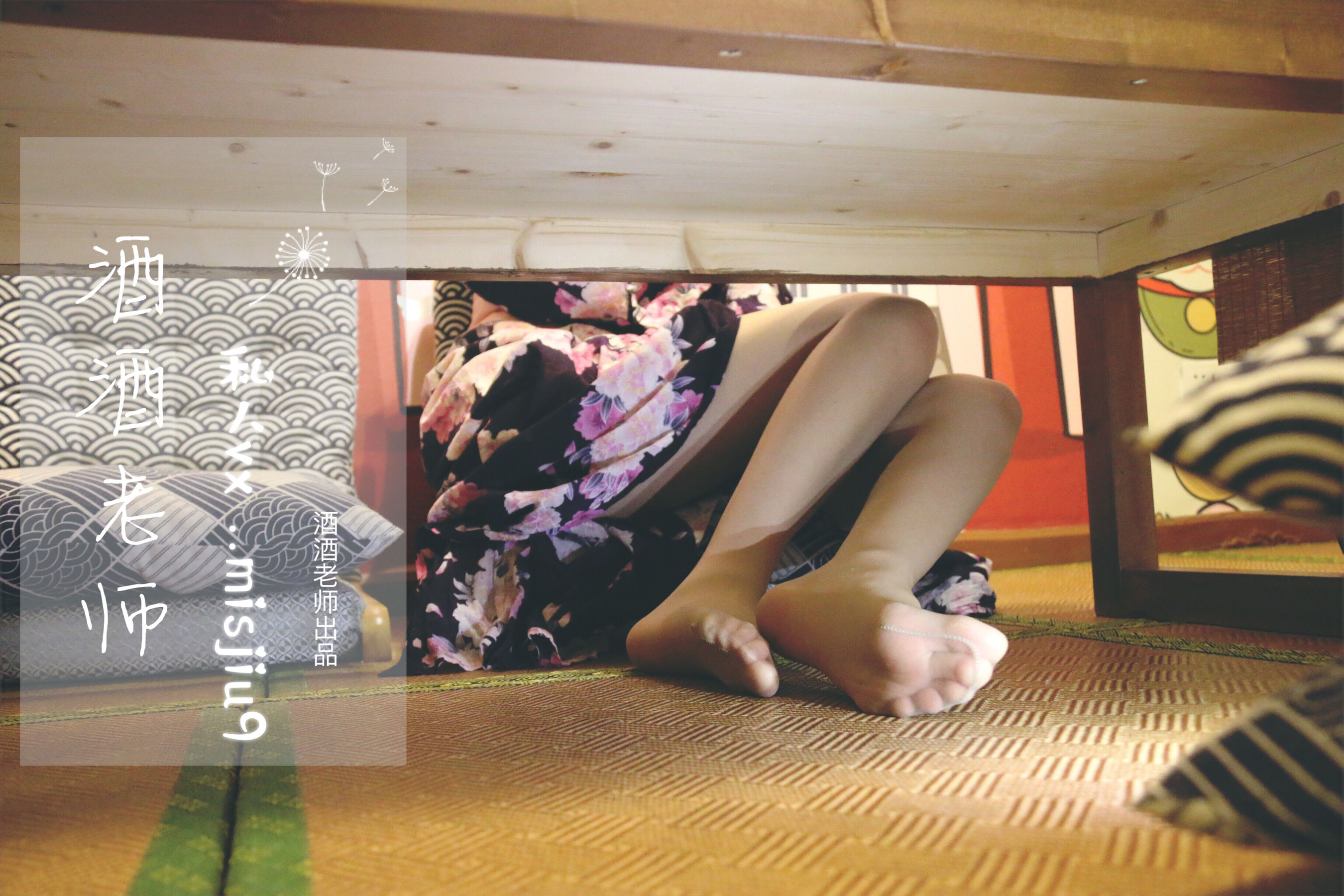 酒酒老师 – 和服与丝，沉静冶艳 微密圈-第9张