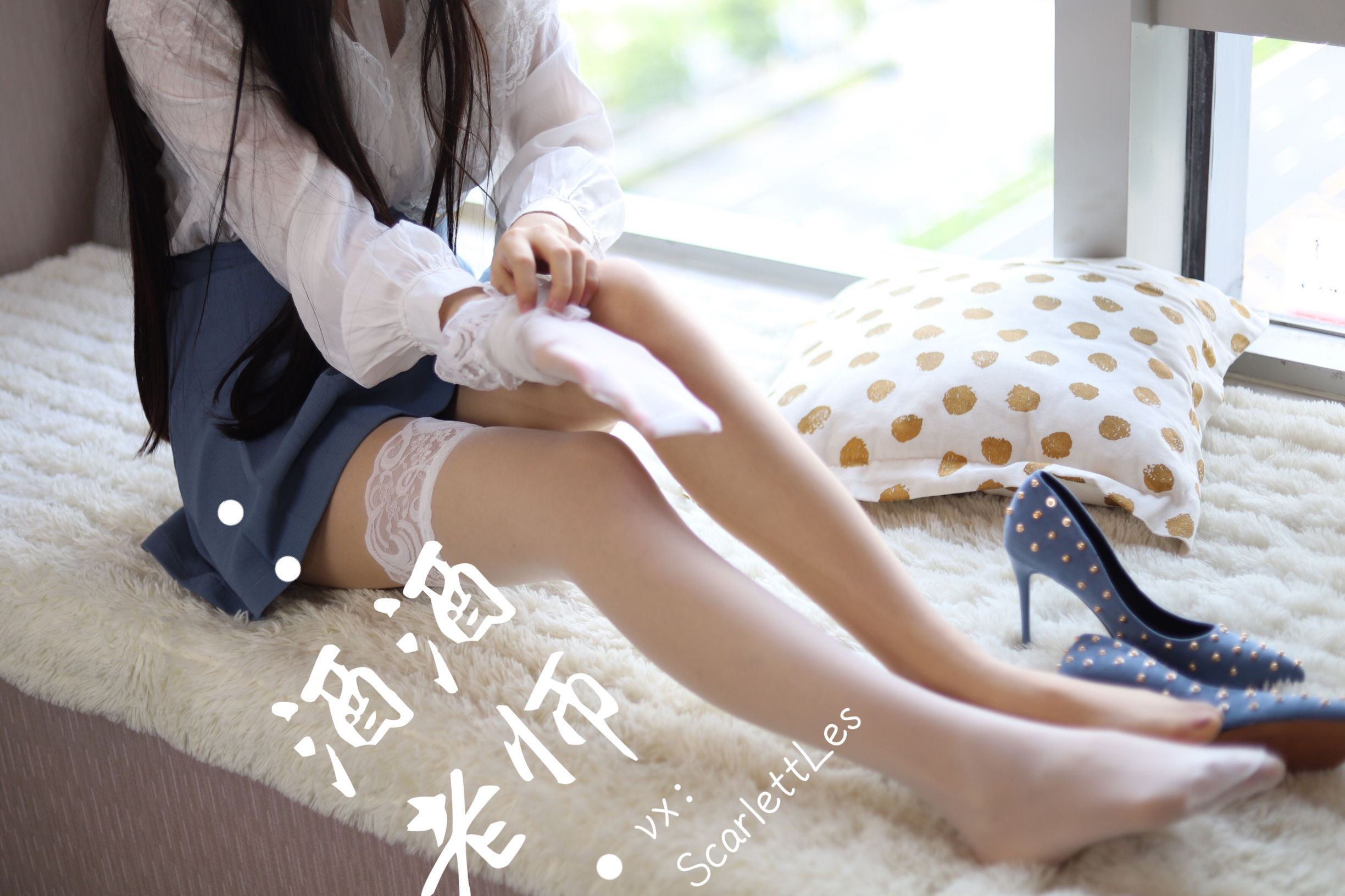 酒酒老师 – 蓝色短裙白丝少女风 微密圈-第26张