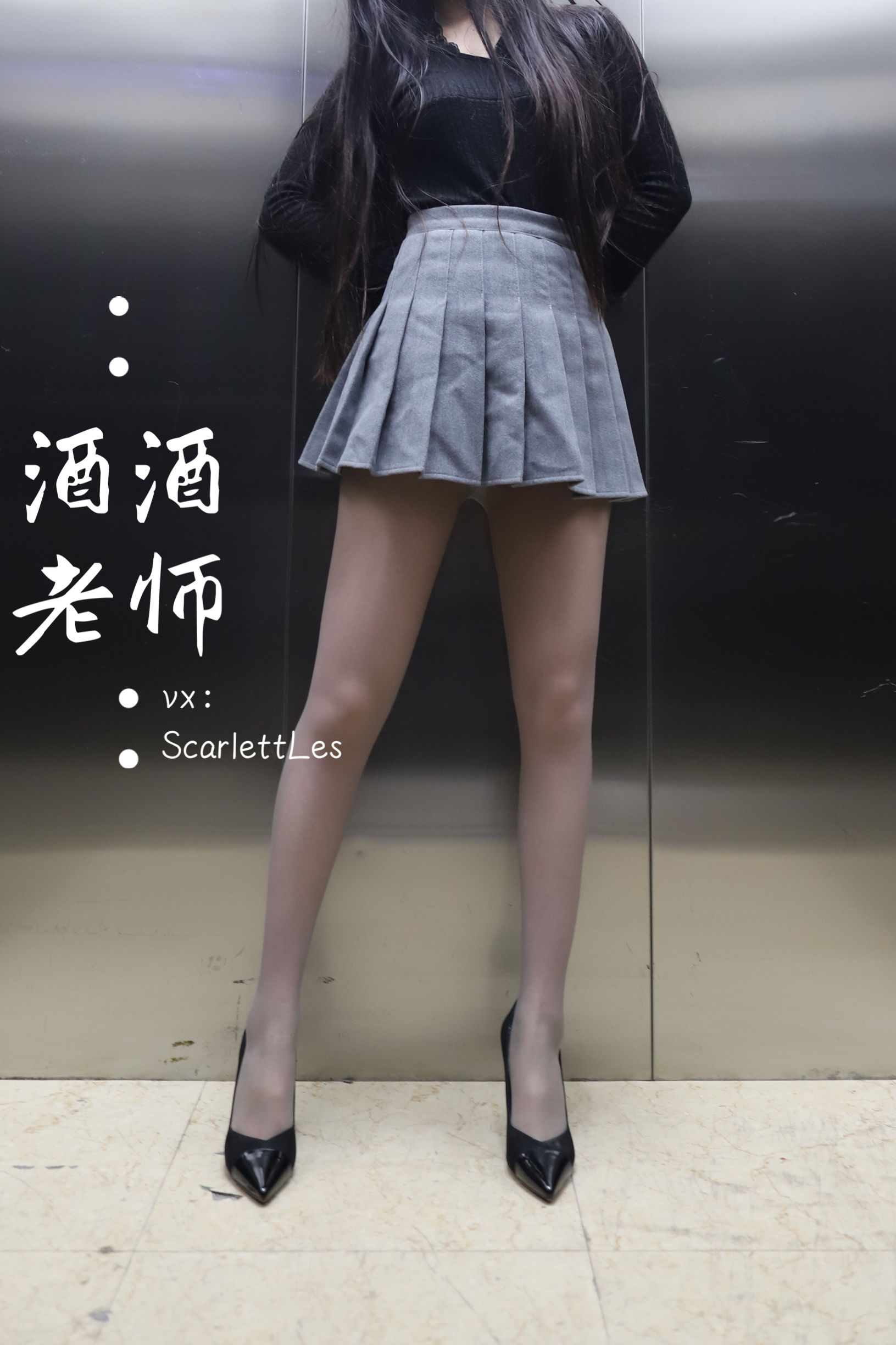酒酒老师 – 老师的电梯灰丝秘事 微密圈-第51张