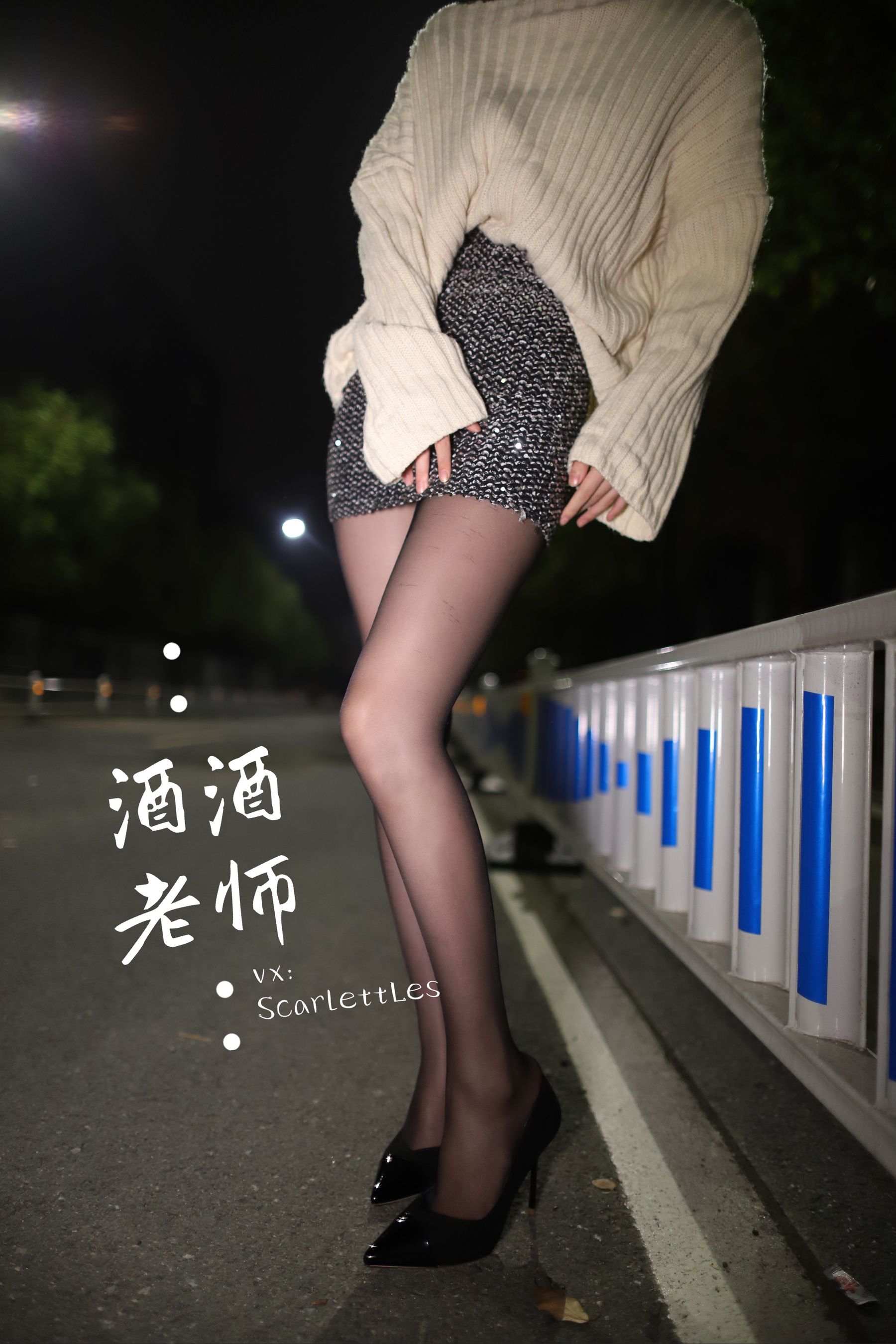 酒酒老师 – 黒丝老师深夜秀腿 微密圈-第57张