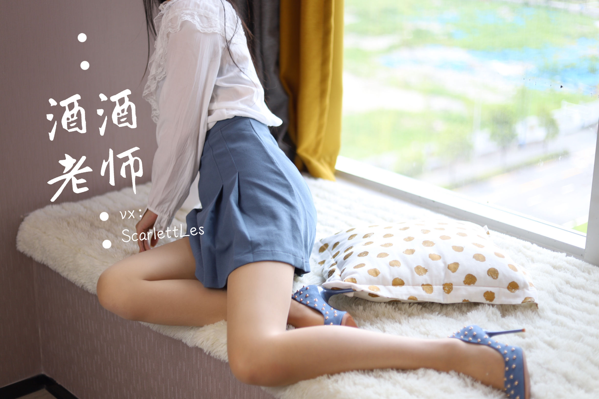 酒酒老师 – 白s学妹，又纯又欲 微密圈-第22张