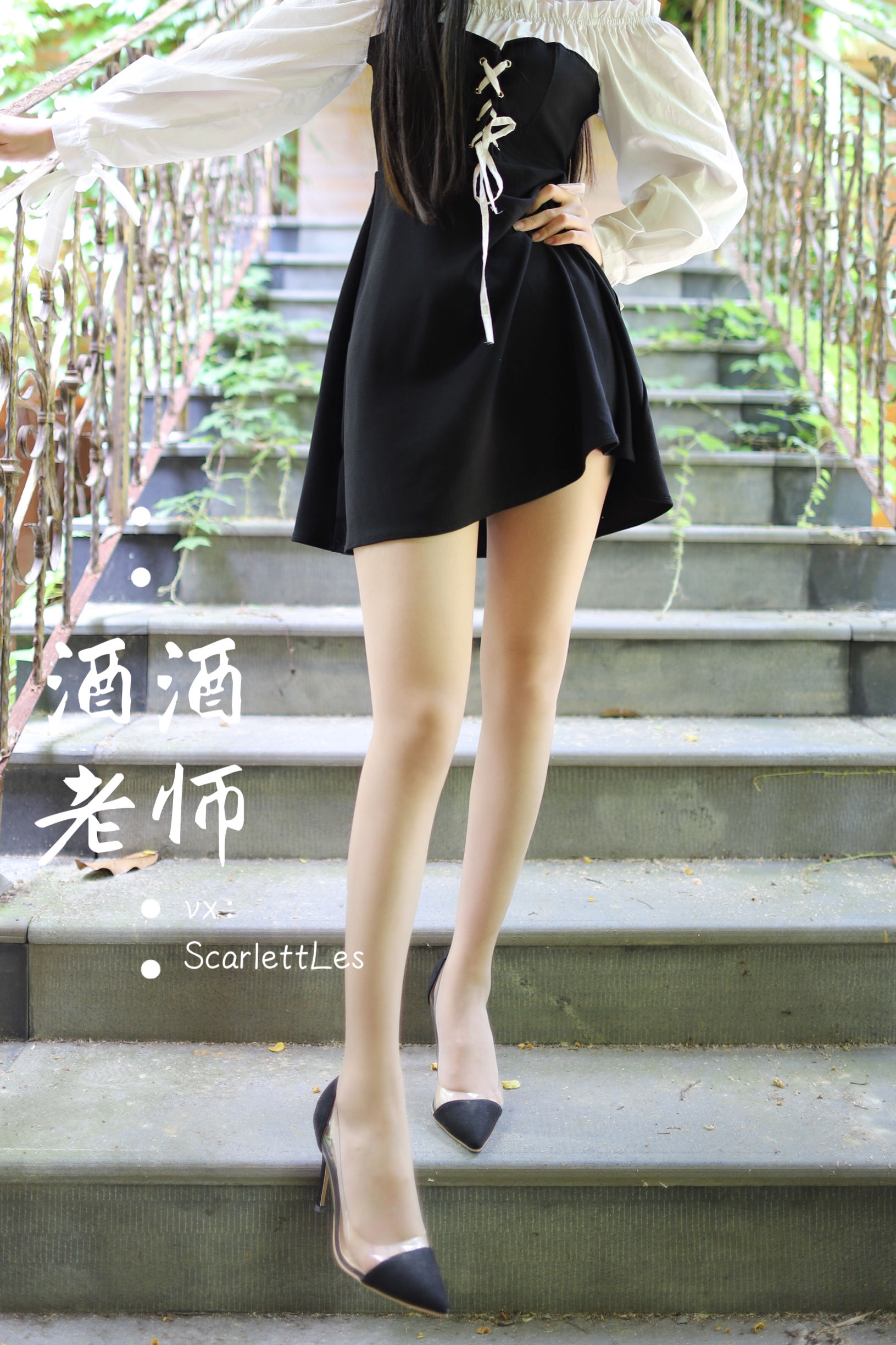 酒酒老师 – 黑白仆系肉丝外拍 微密圈-第6张