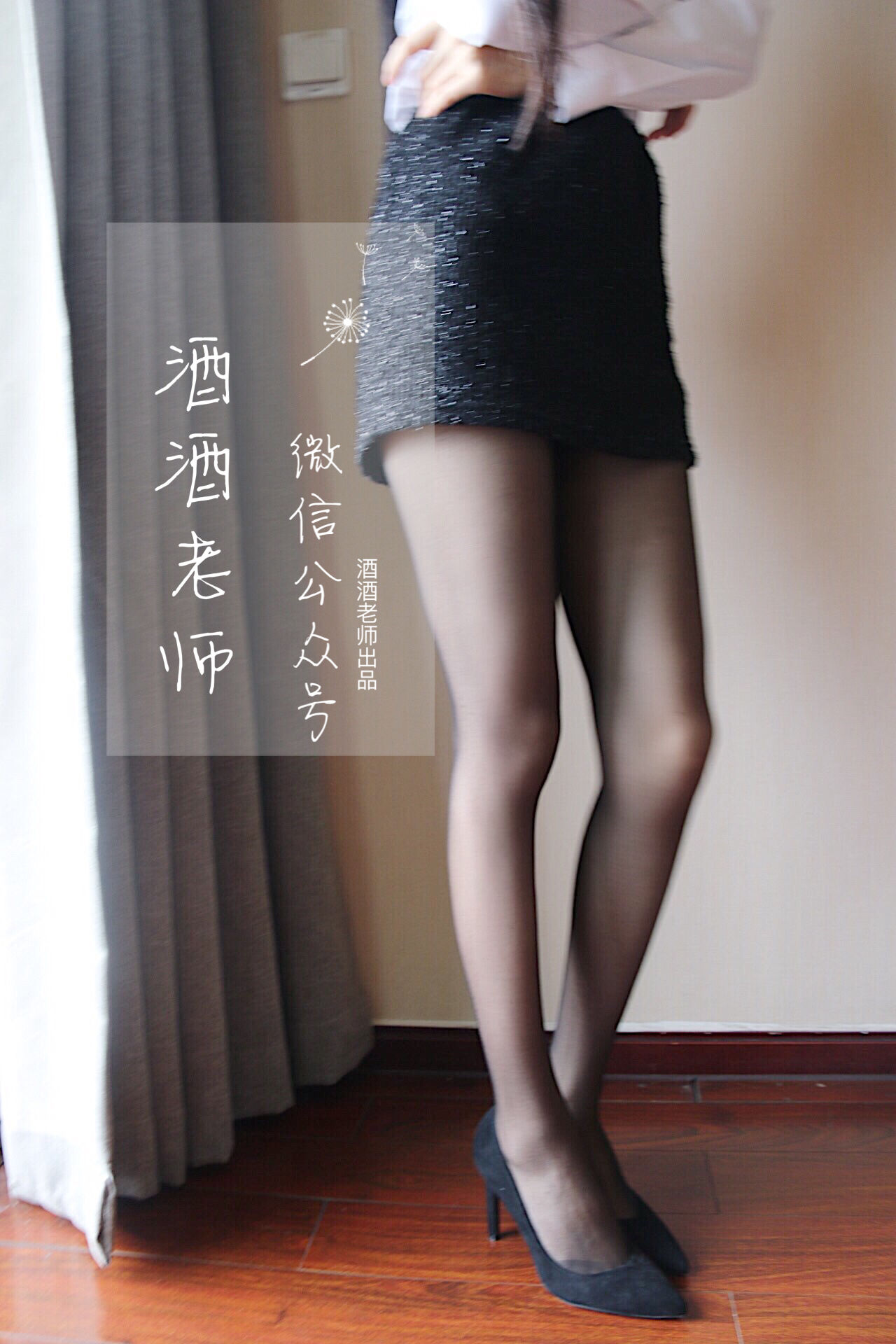 酒酒老师 – 黑丝才是制服的灵魂 微密圈-第2张