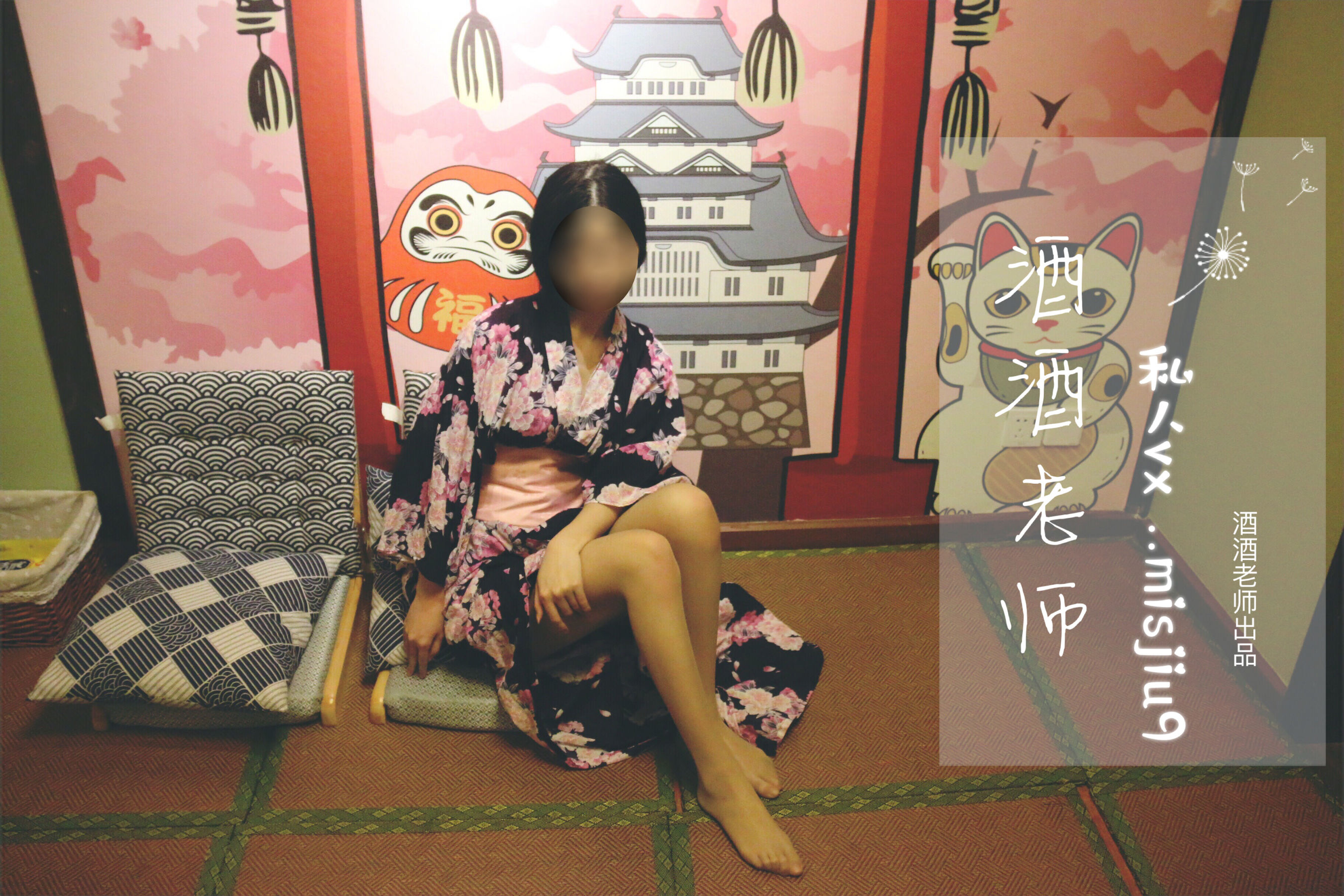 酒酒老师 – 和服与丝，沉静冶艳 微密圈-第49张