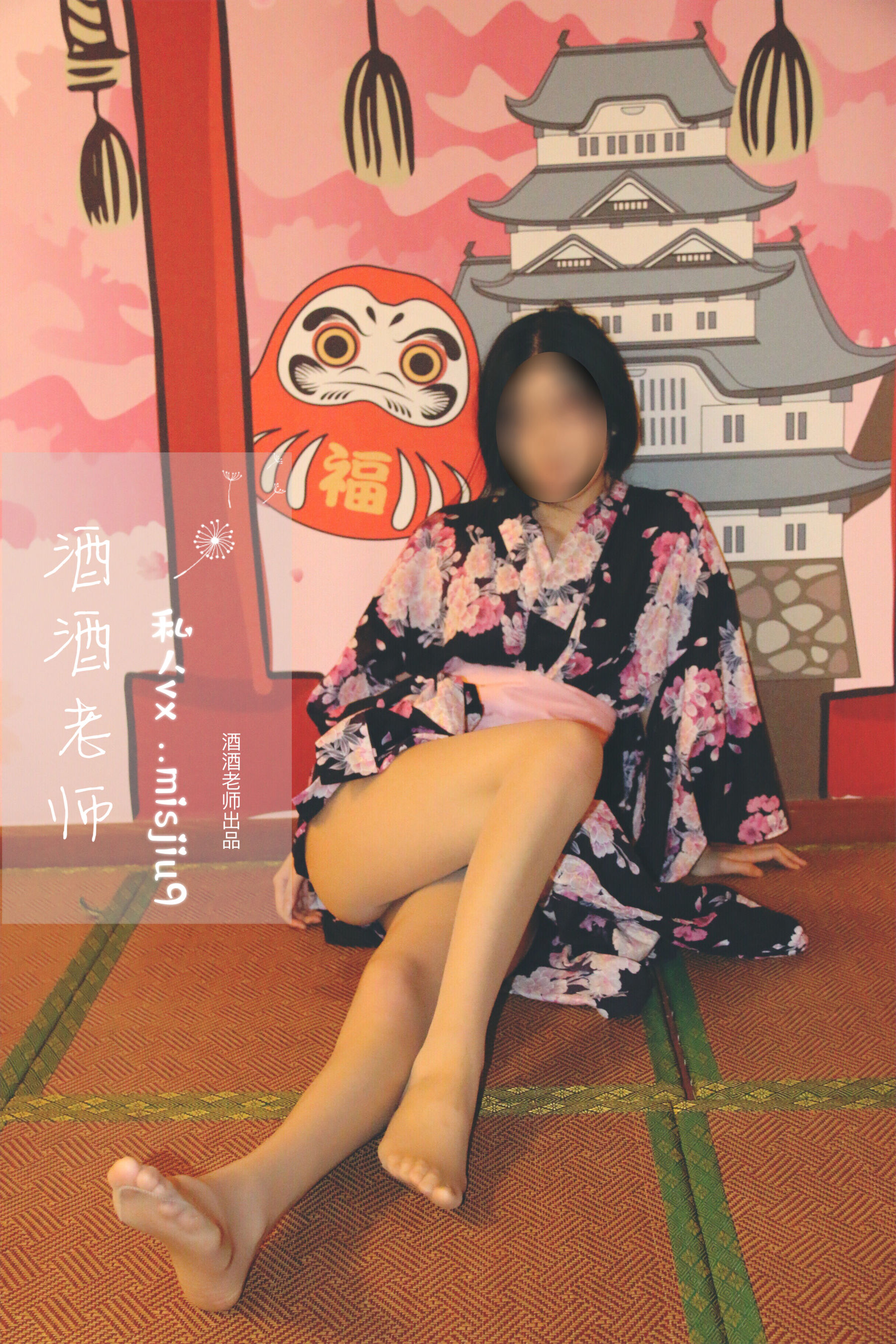 酒酒老师 – 和服与丝，沉静冶艳 微密圈-第47张