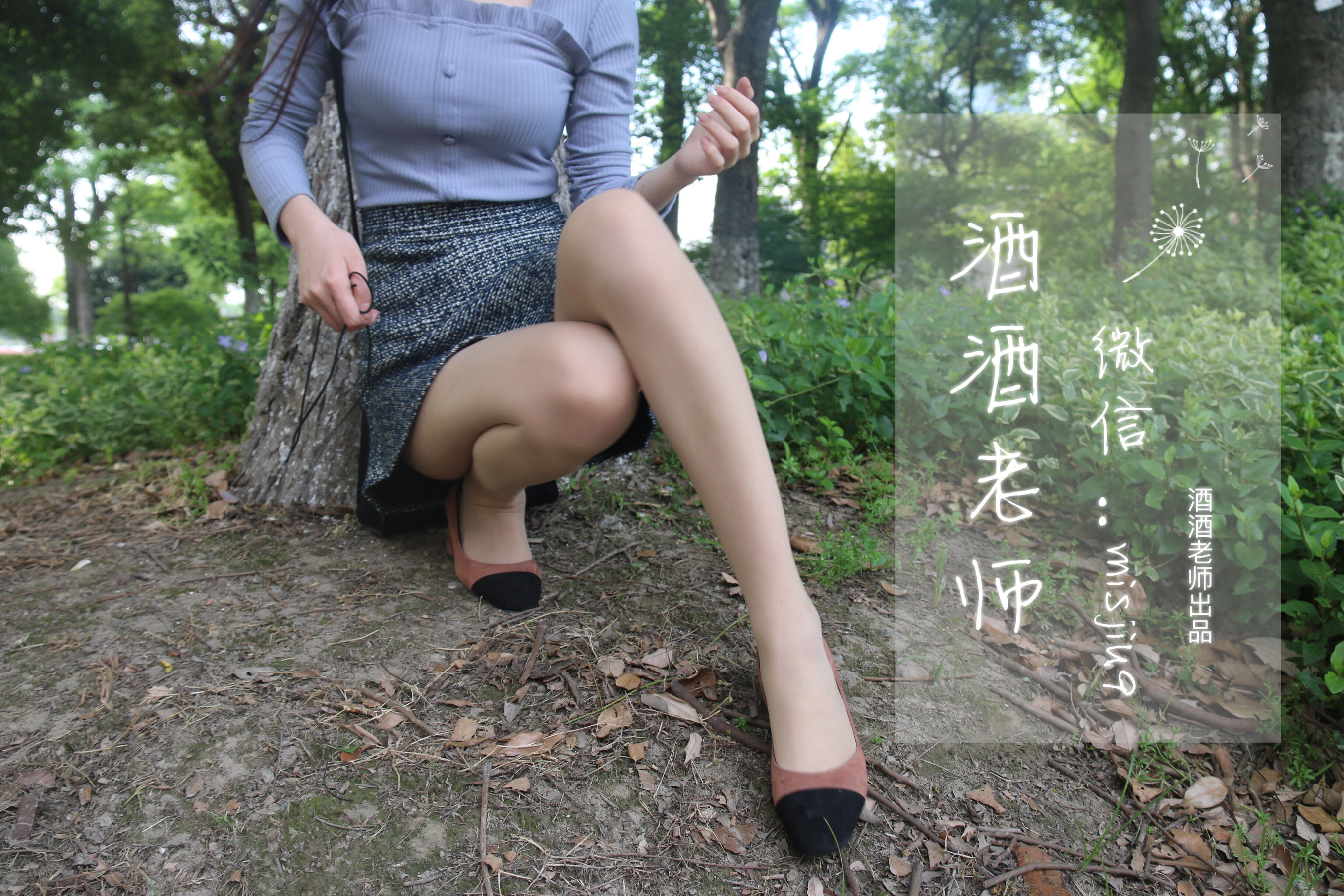酒酒老师 – 办公室通勤丝袜集 微密圈-第63张