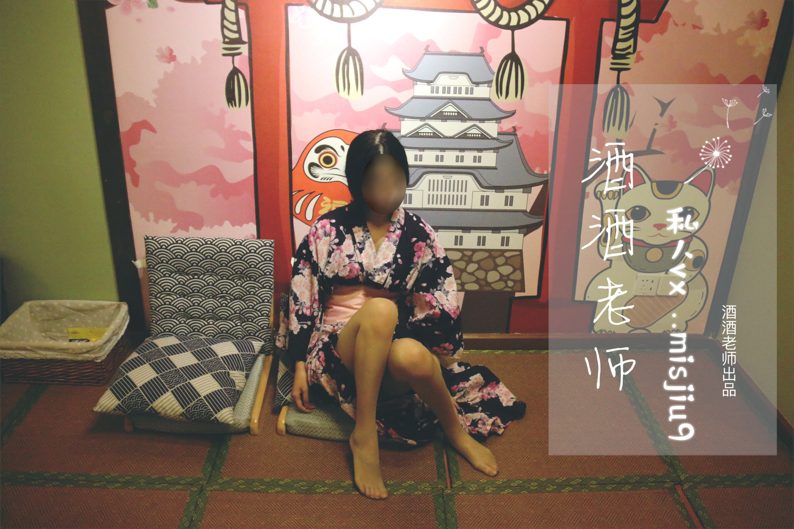 酒酒老师 – 和服与丝，沉静冶艳 微密圈-第51张