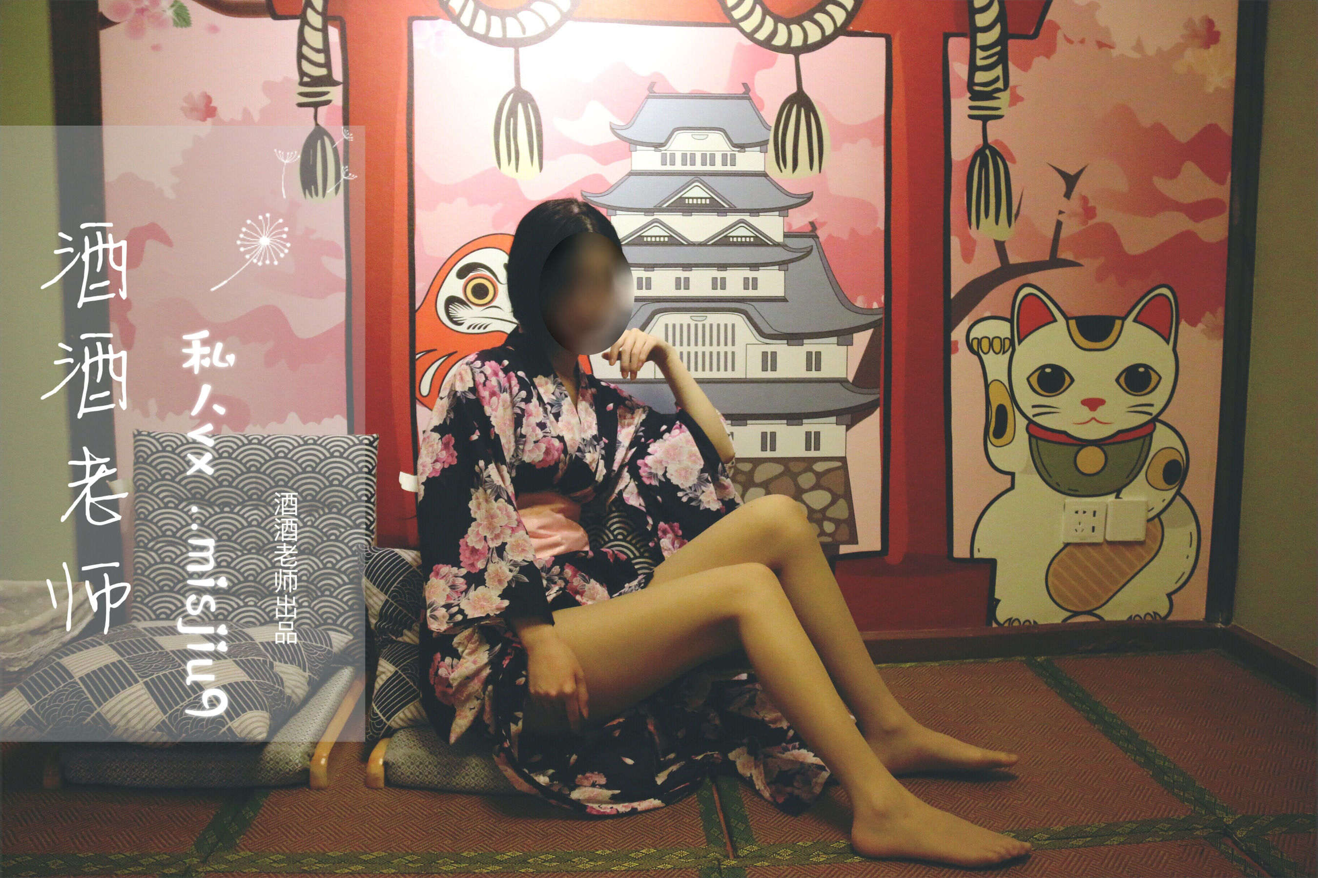 酒酒老师 – 和服与丝，沉静冶艳 微密圈-第52张