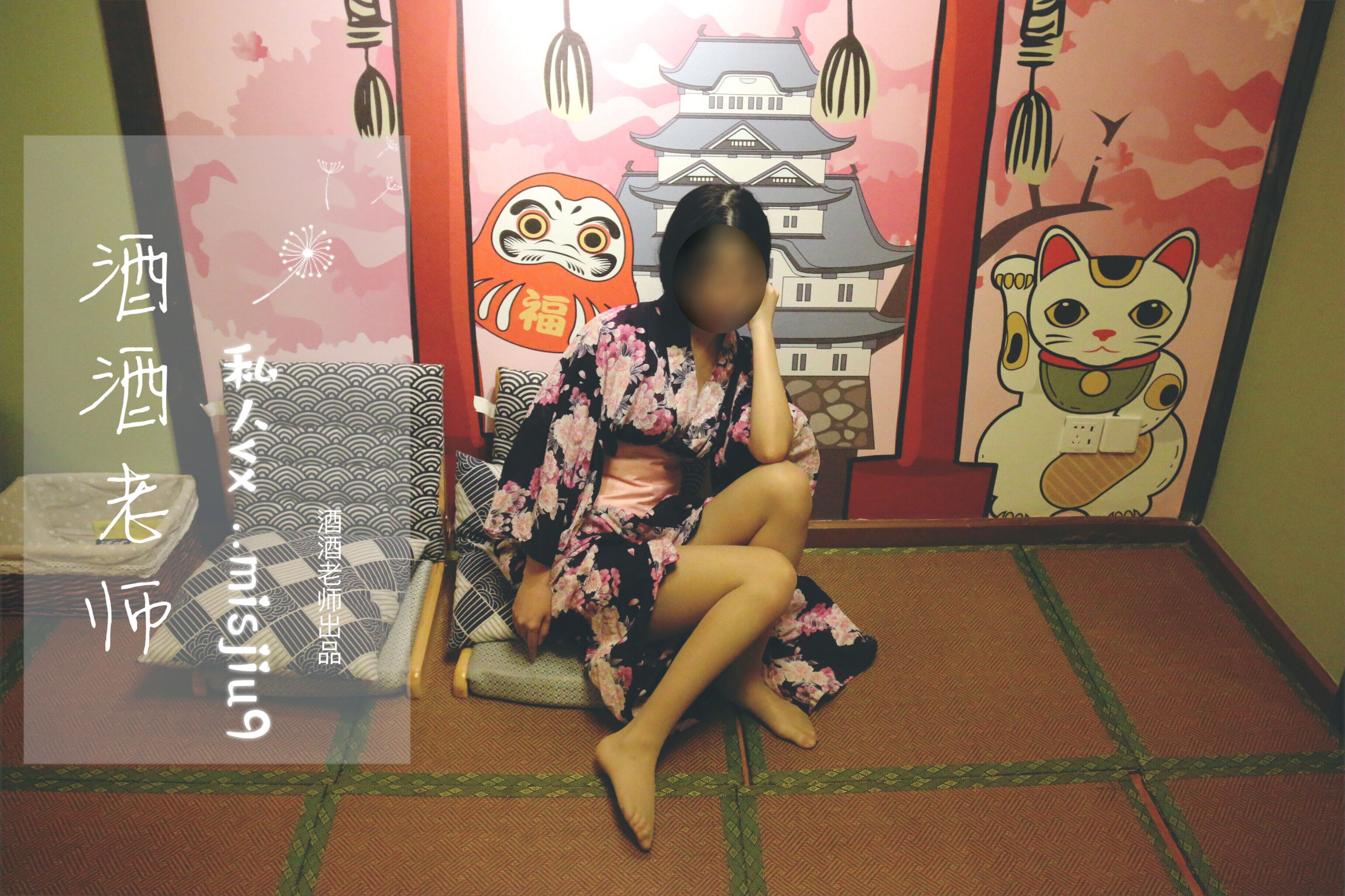 酒酒老师 – 和服与丝，沉静冶艳 微密圈-第50张