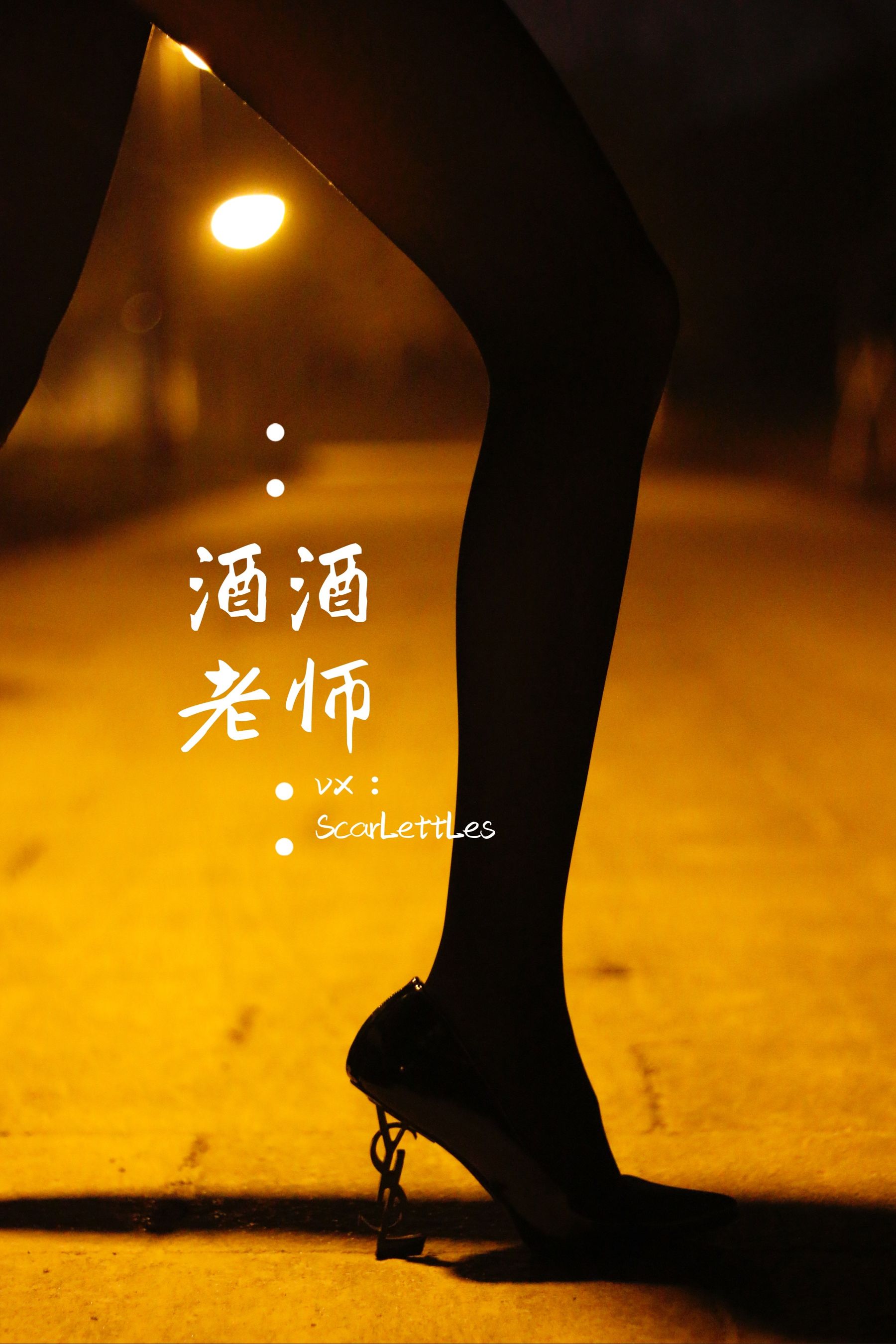 酒酒老师 – 禁欲西装的别样性感 微密圈-第1张