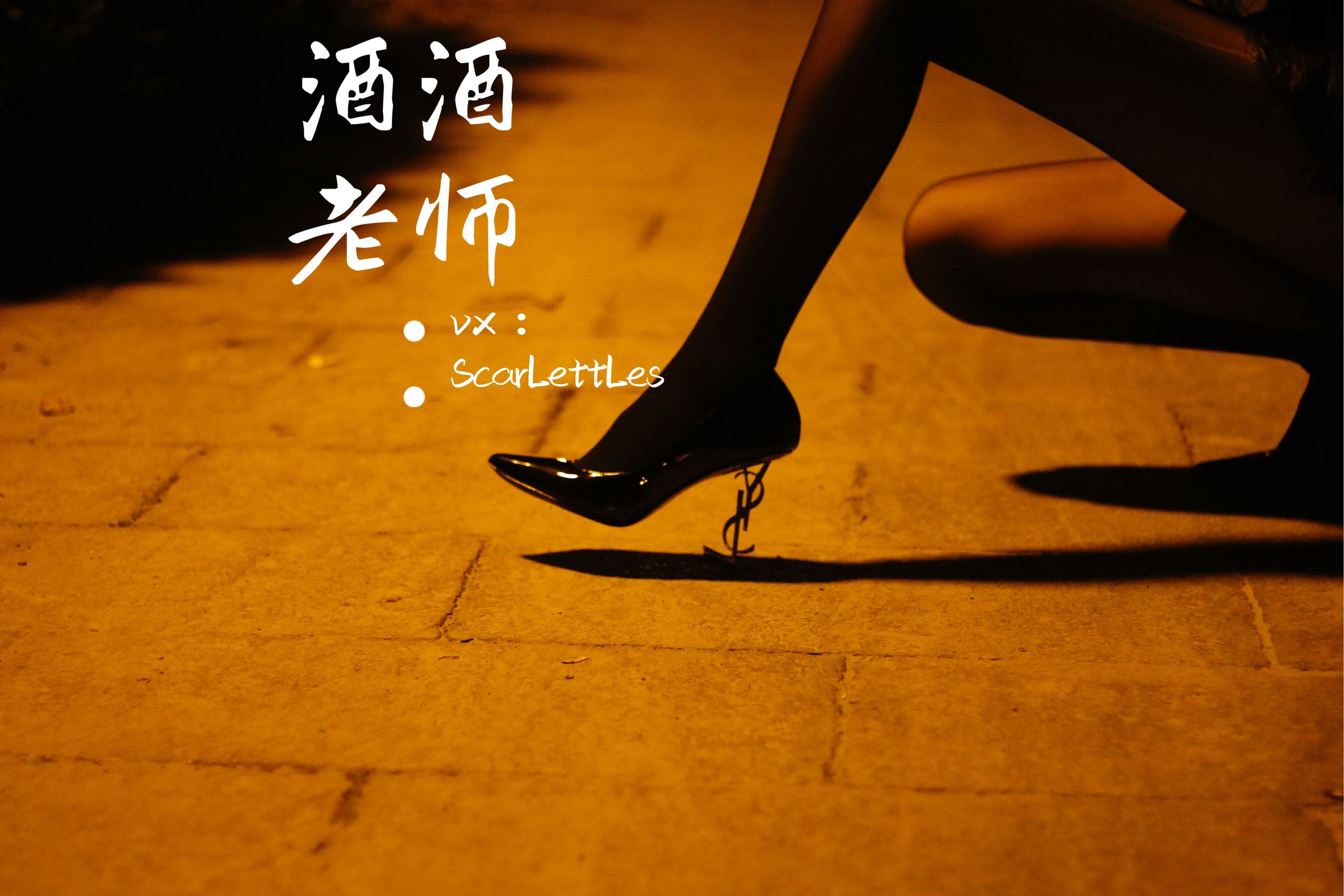 酒酒老师 – 禁欲西装的别样性感 微密圈-第6张