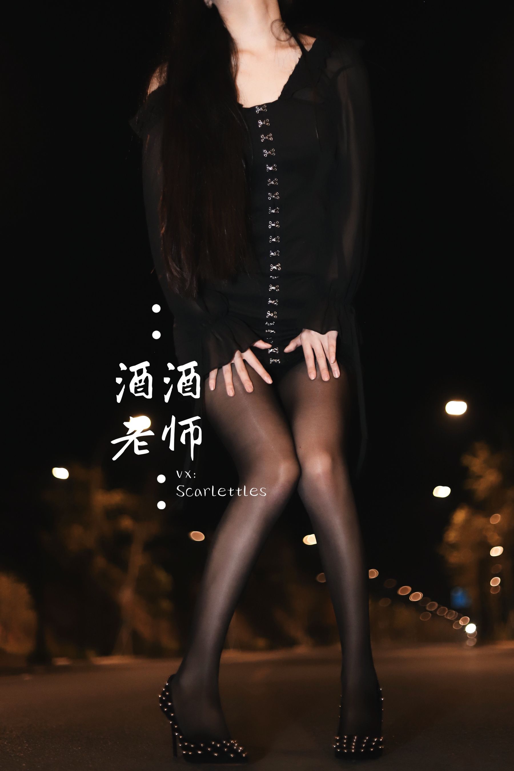 酒酒老师 – 公路的黒丝派对（下） 微密圈-第26张