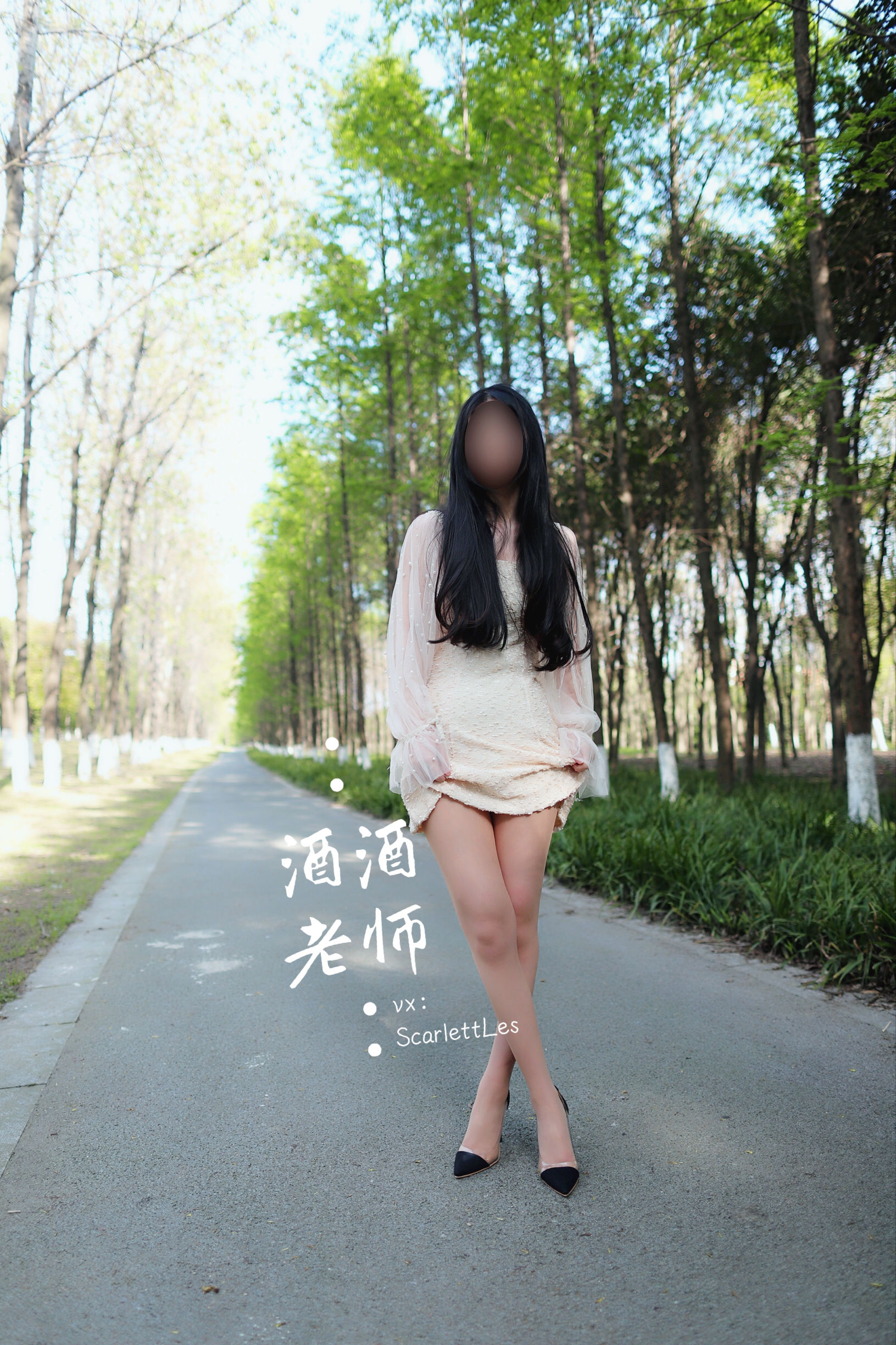 酒酒老师 – 开裆丝的别样情趣 微密圈-第24张