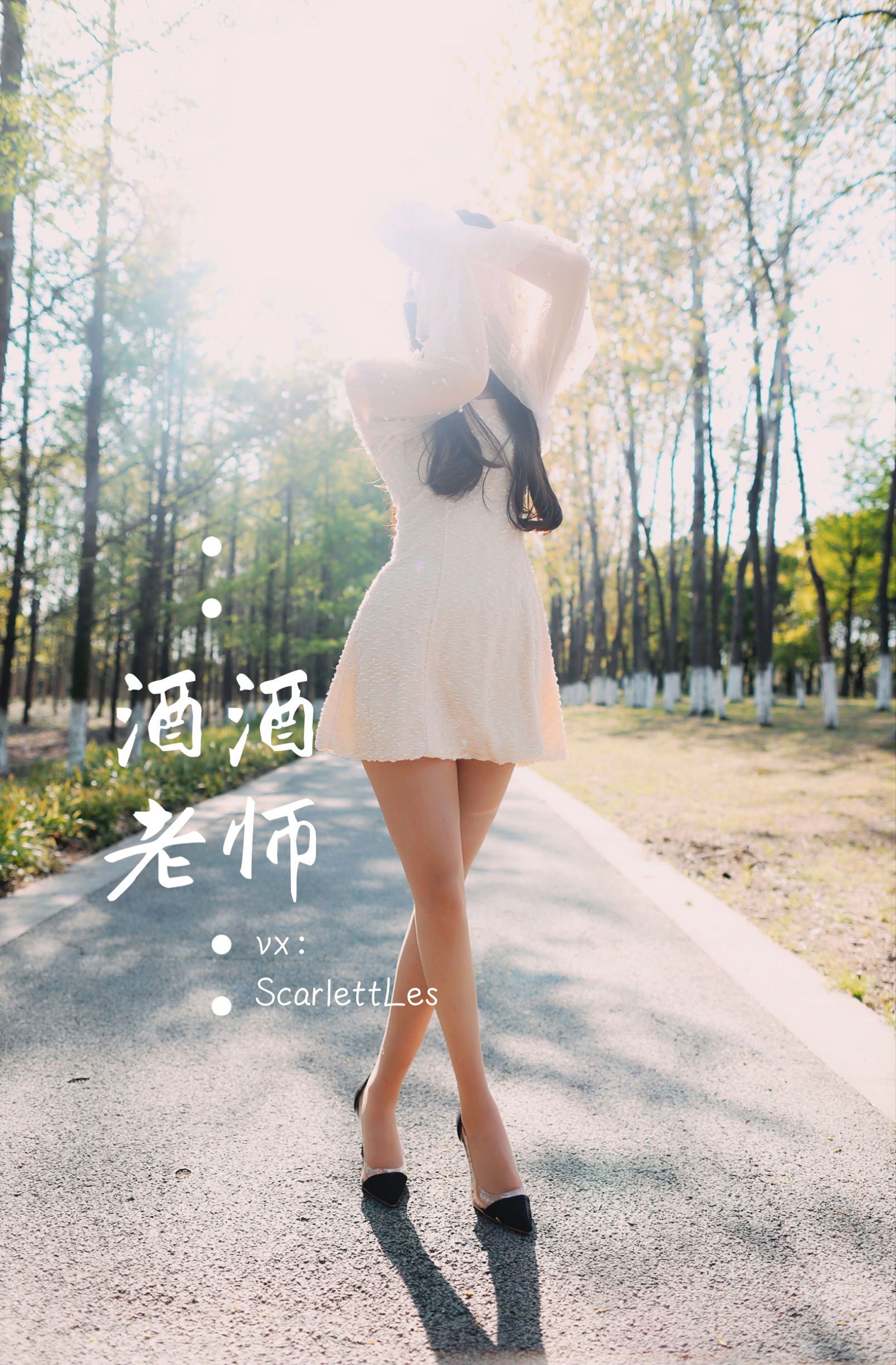 酒酒老师 – 开裆丝的别样情趣 微密圈-第29张