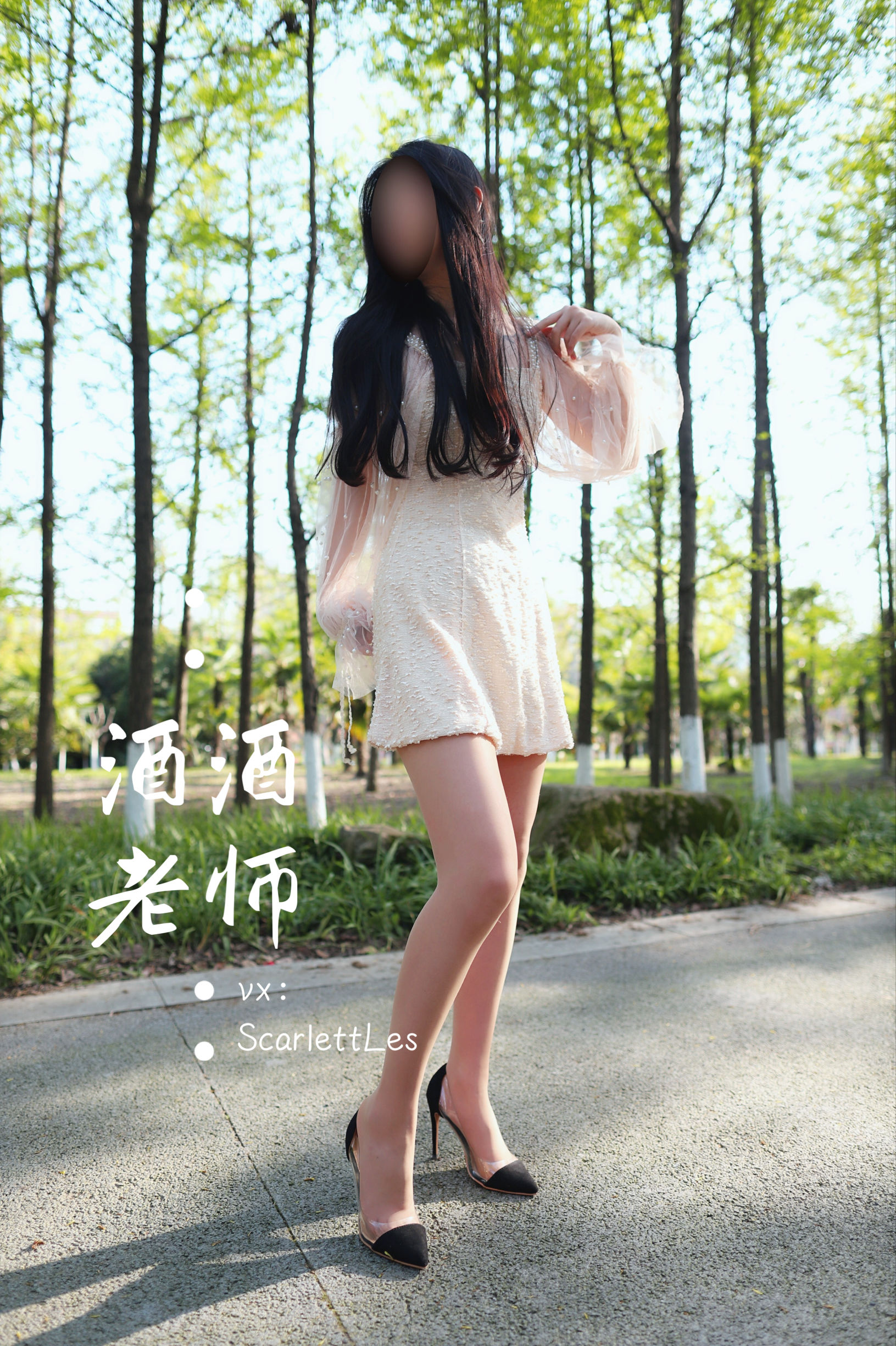 酒酒老师 – 开裆丝的别样情趣 微密圈-第26张