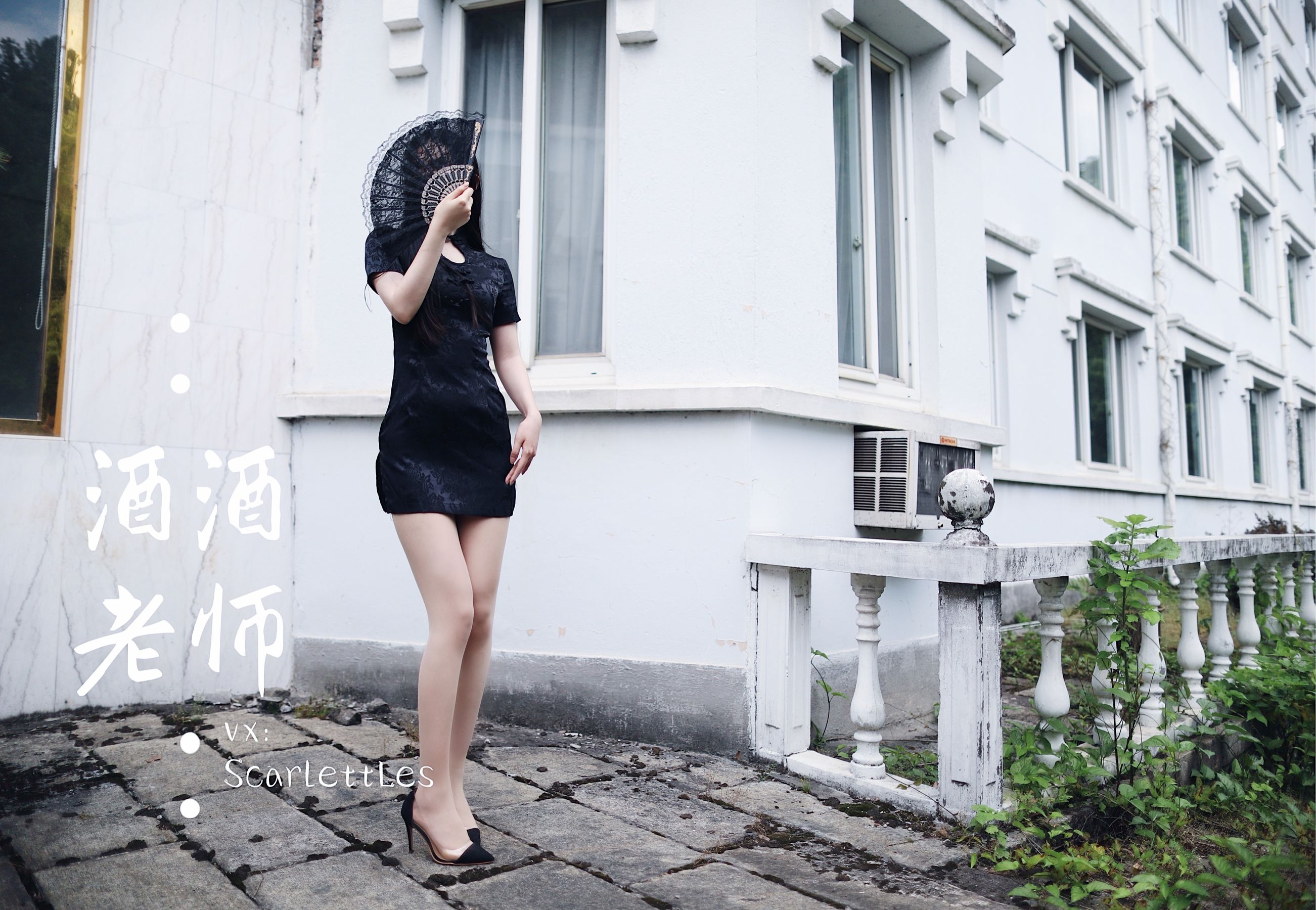 酒酒老师 – 废墟肉丝旗袍大秀 1 微密圈-第5张
