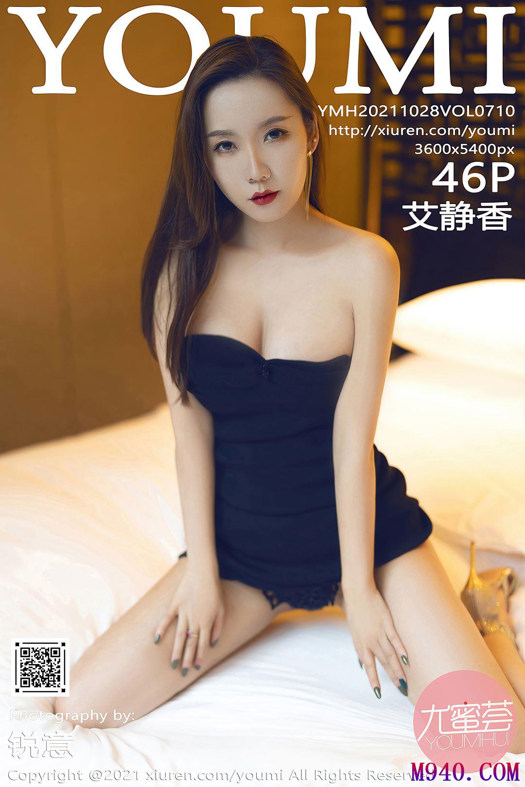 [YouMi尤蜜荟] 2021.10.28 VOL.710 艾静香 [46P-430MB]