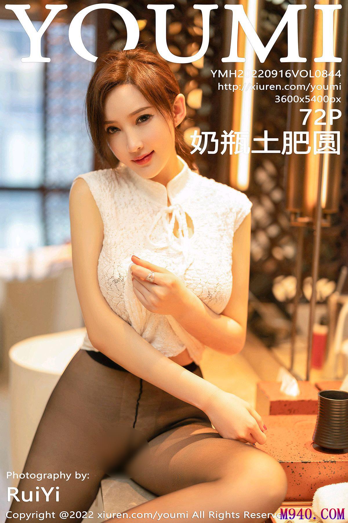 [YouMi尤蜜荟] 2022.09.16 VOL.844 奶瓶土肥圆 [72P-665MB]