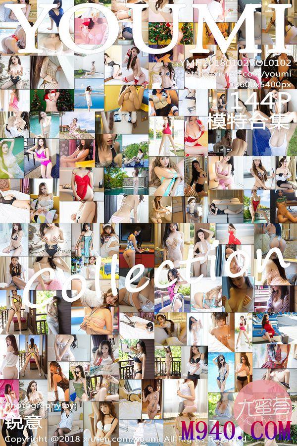 [YOUMI尤蜜荟] 2018.01.02 VOL.102 模特合集 [144P-495MB]