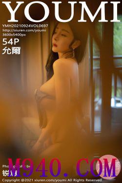 [YOUMI尤蜜荟] 2021.09.24 VOL.697 允爾 [54P-495M]