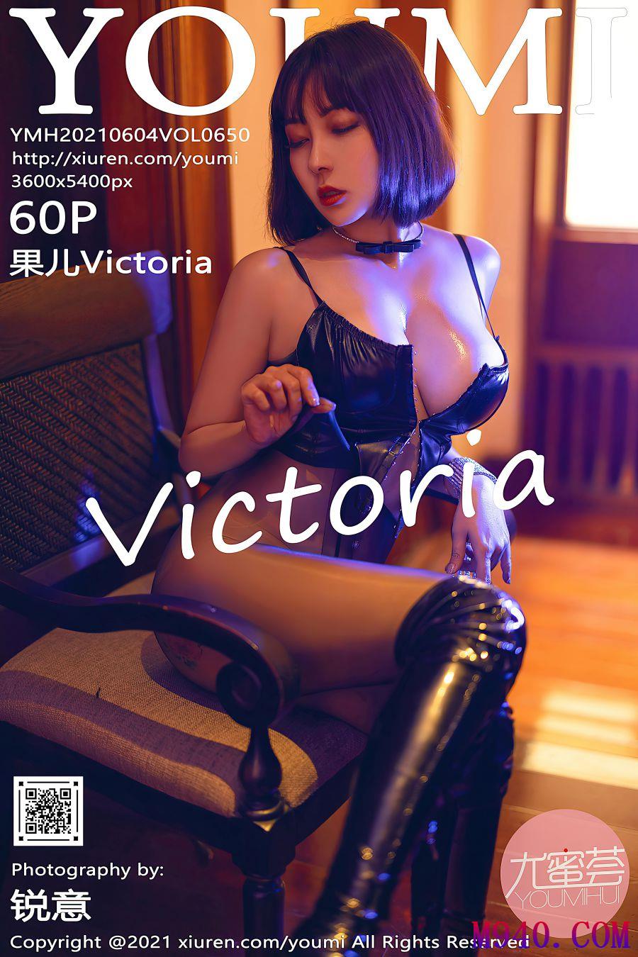 [YOUMI尤蜜荟] 2021.06.04 VOL.650 果儿Victoria [60P-650MB]
