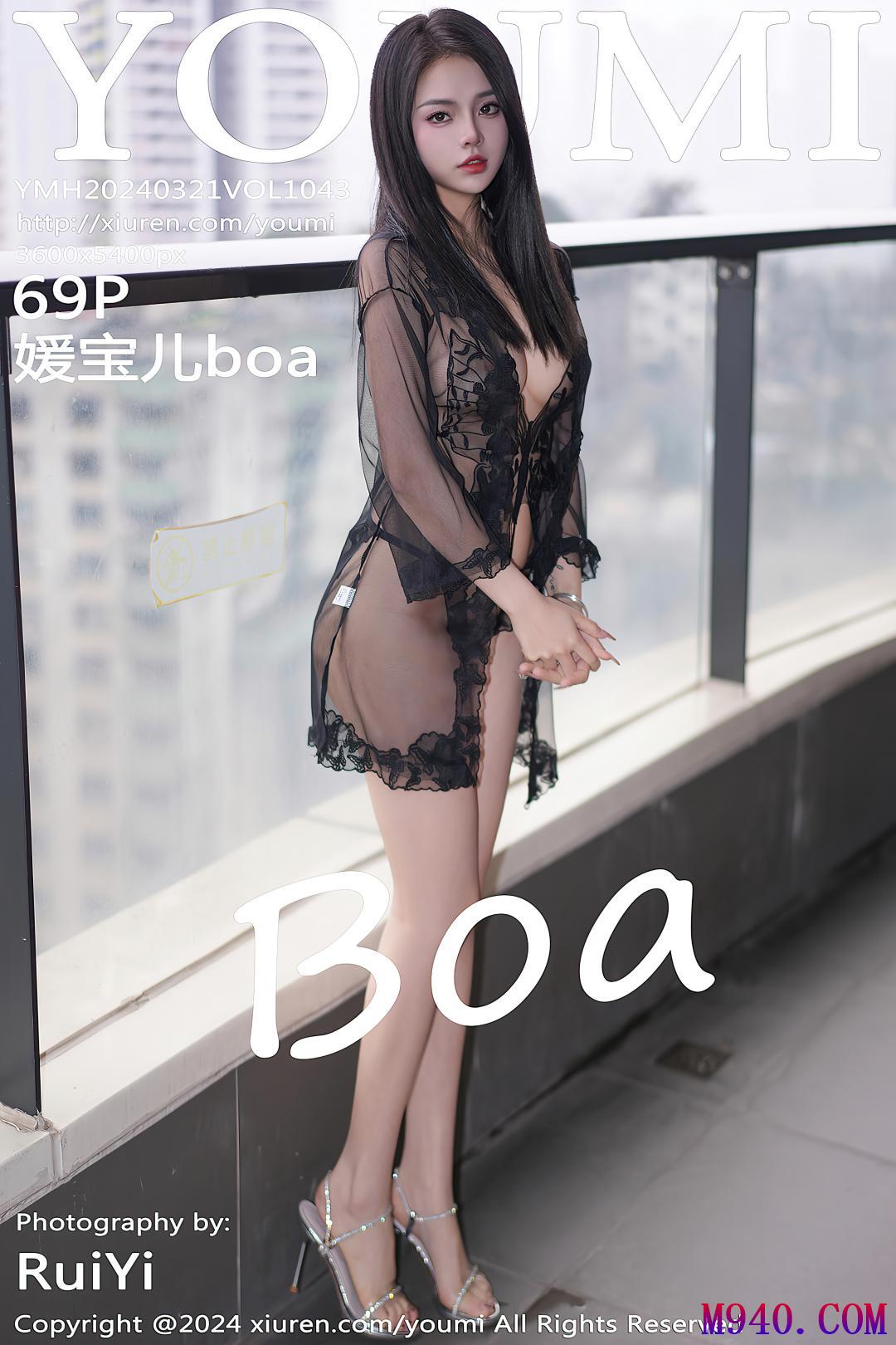 [YOUMI尤蜜荟] 2024.03.21 VOL.1043 媛宝儿boa [69P-532MB]