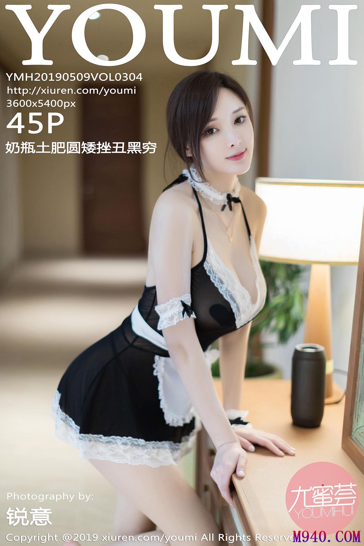 [YOUMI尤蜜荟] 2019.05.09 VOL.304 奶瓶土肥圆矮挫丑黑穷 [45P-171MB]