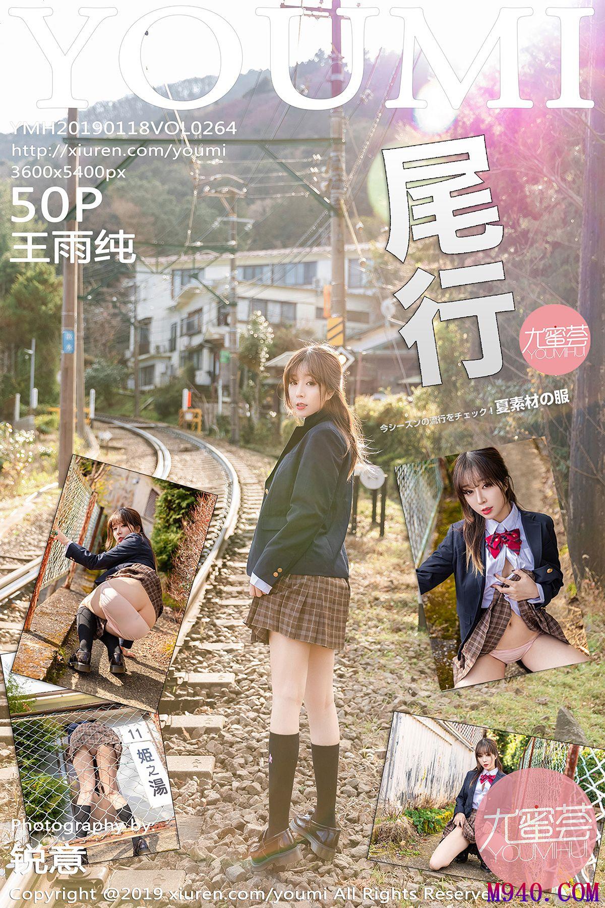 [YOUMI尤蜜荟] 2019.01.18 VOL.264 王雨纯 [50P-263MB]