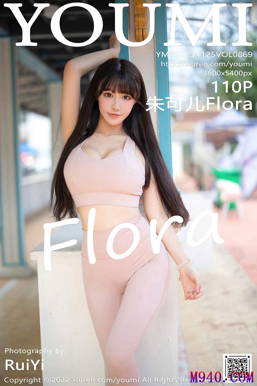 [YouMi尤蜜荟] 2022.11.25 VOL.869 朱可儿Flora [110P-872MB]