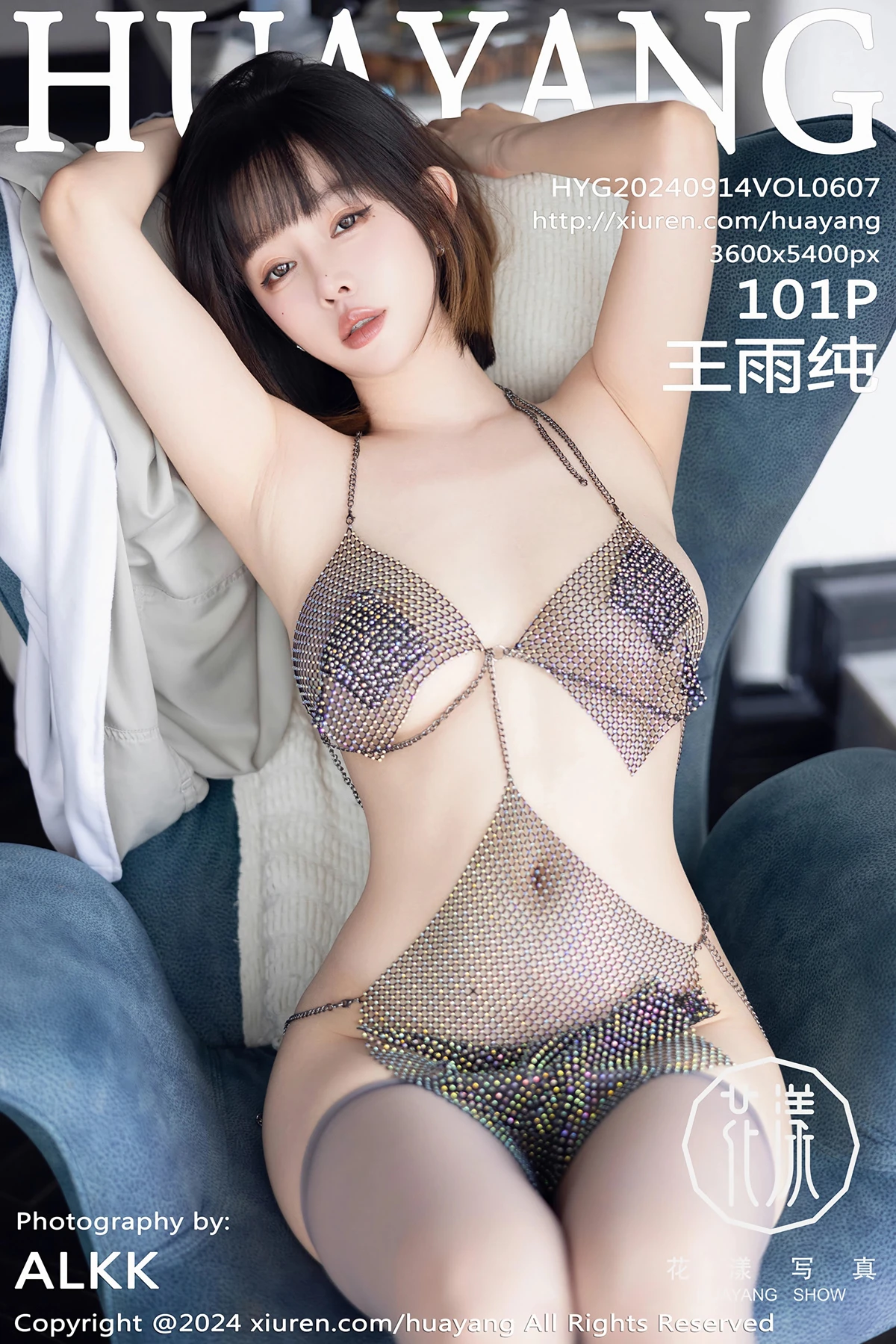 [花漾] 2024.09.14 VOL.607 王雨纯、秀人旗下#[101P]-001