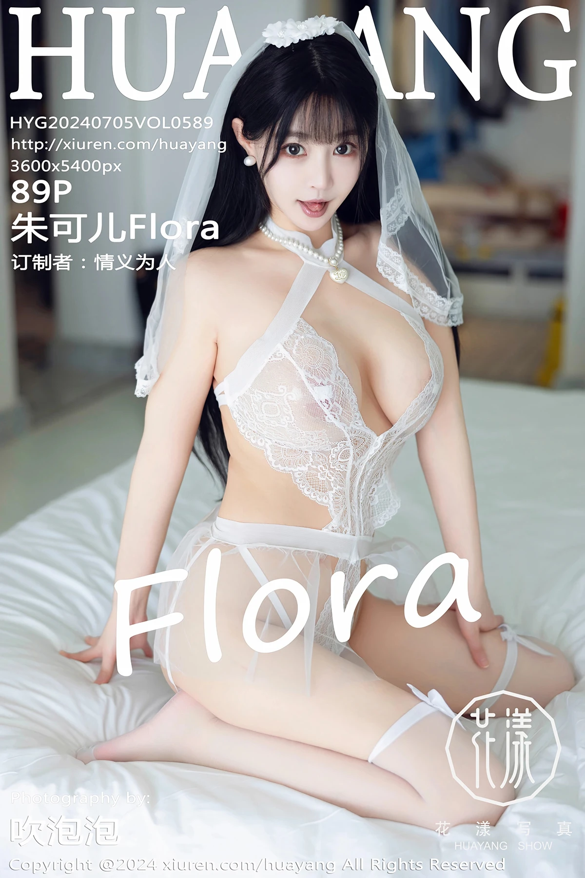 [花漾] 2024.07.05 VOL.589-001