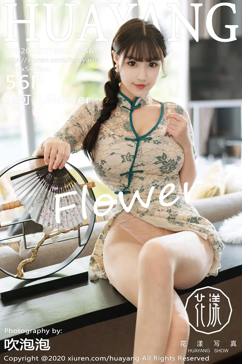 [花漾] 2020.07.16 VOL.0256-001